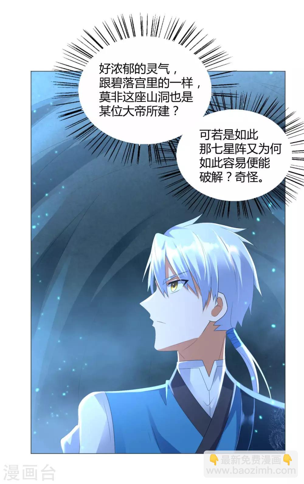 《至尊重生》第57话 箭雨 第9页