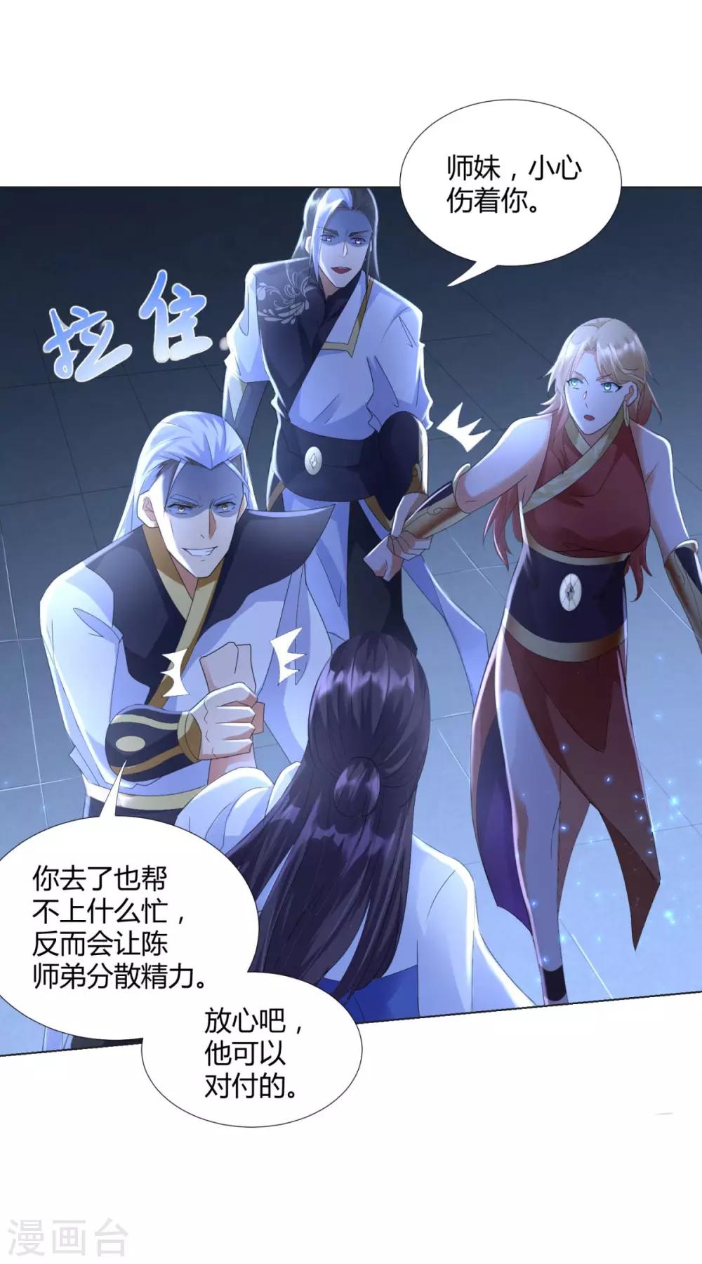 《至尊重生》第59话 第二关 第16页