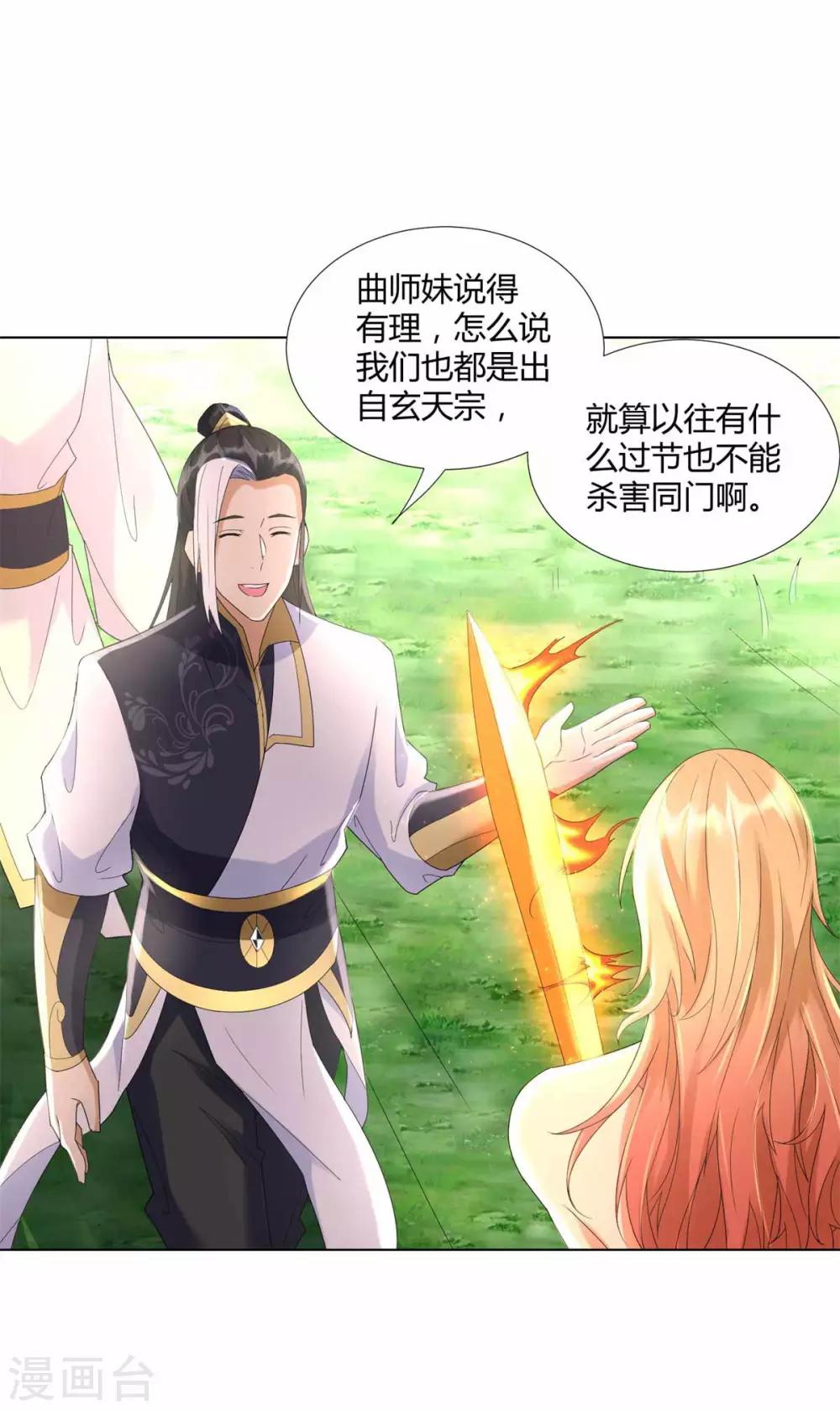 《至尊重生》第63话 如意算盘 第10页