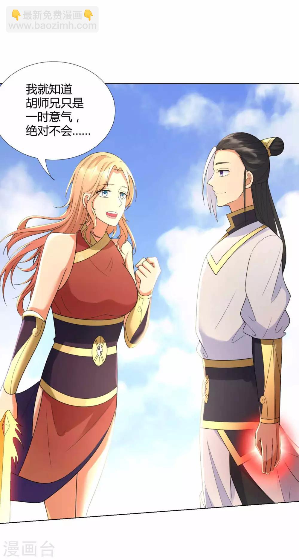 《至尊重生》第63话 如意算盘 第12页