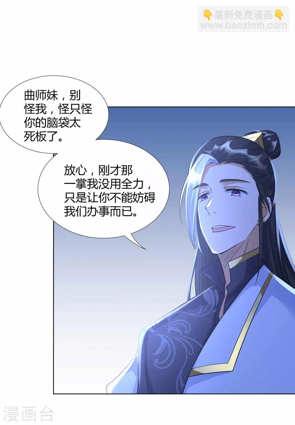 《至尊重生》第63话 如意算盘 第19页