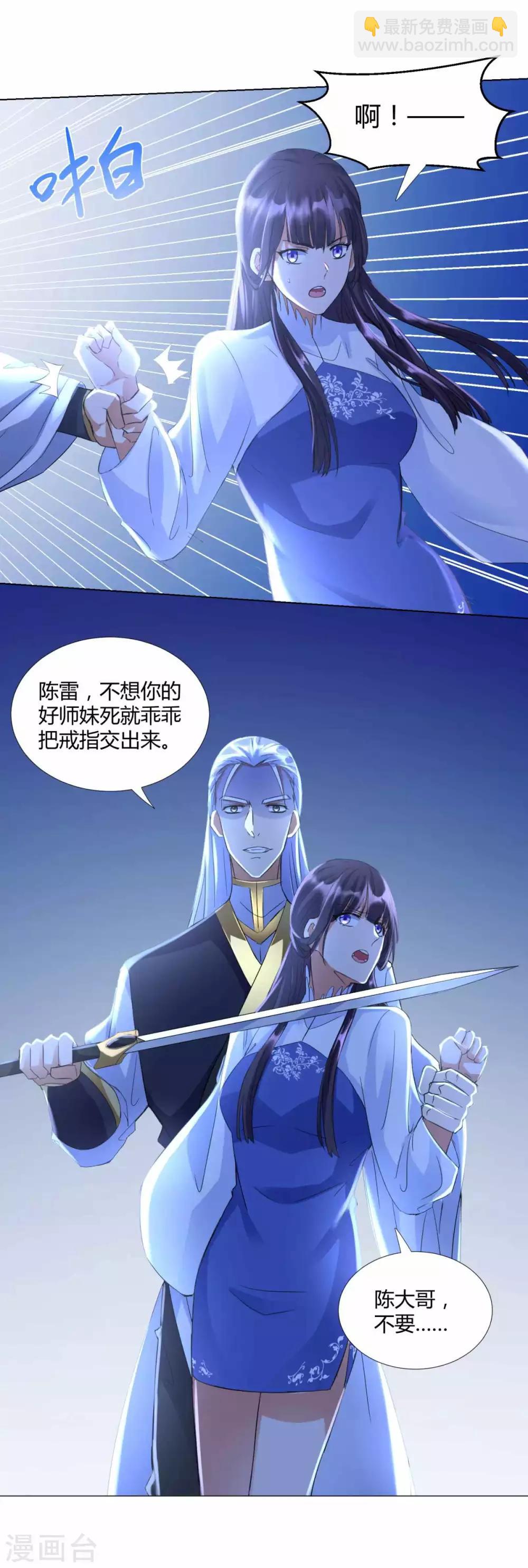 《至尊重生》第63话 如意算盘 第20页