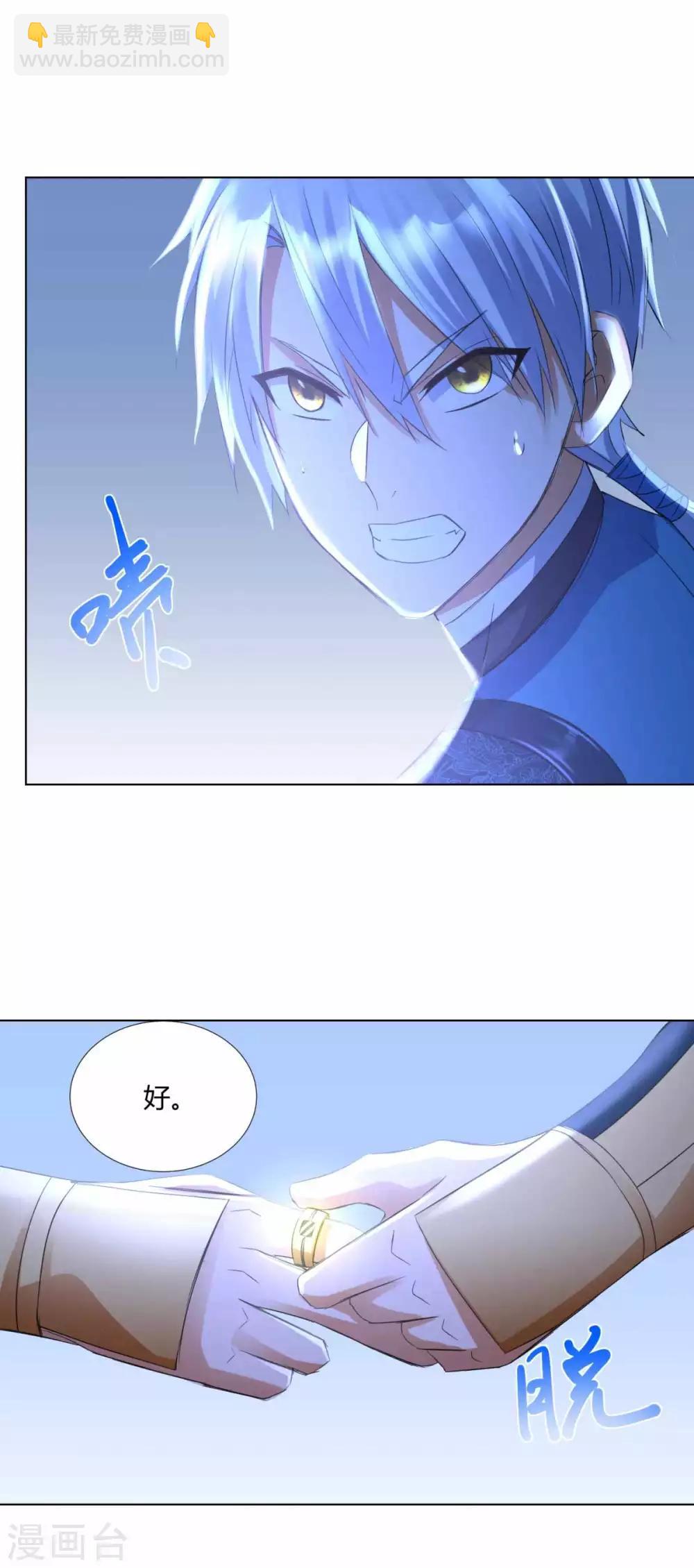 《至尊重生》第63话 如意算盘 第21页