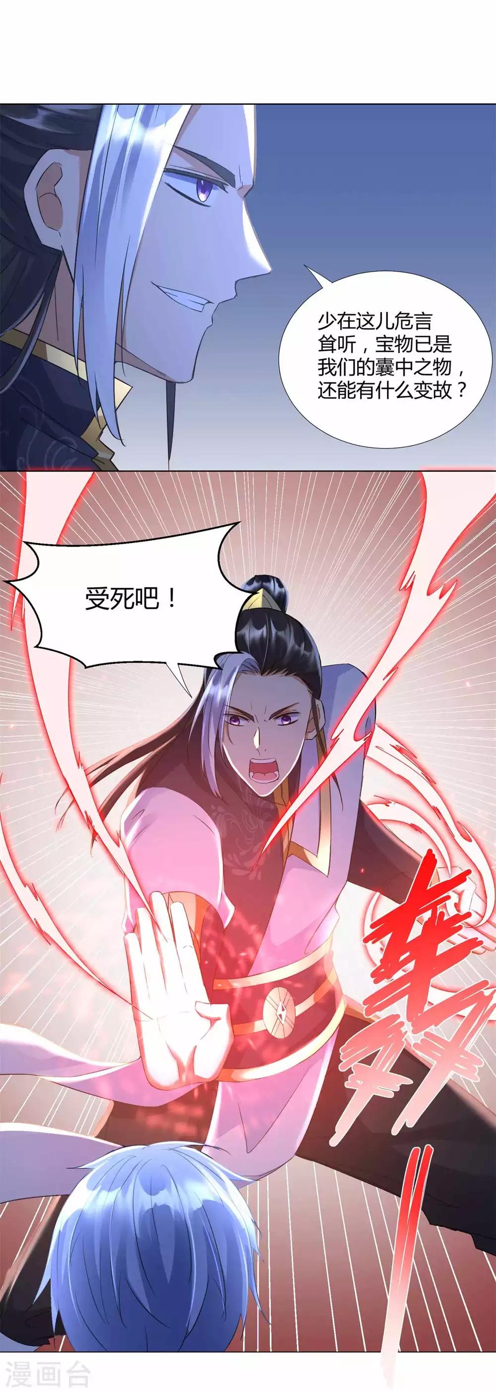 《至尊重生》第63话 如意算盘 第26页