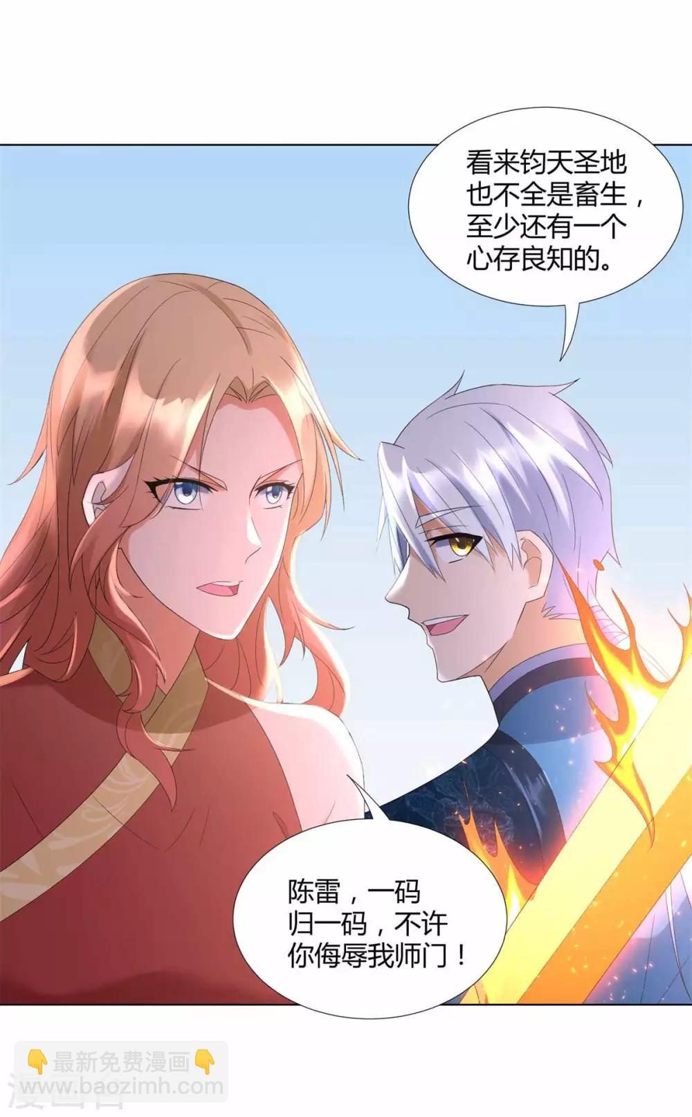 《至尊重生》第63话 如意算盘 第9页