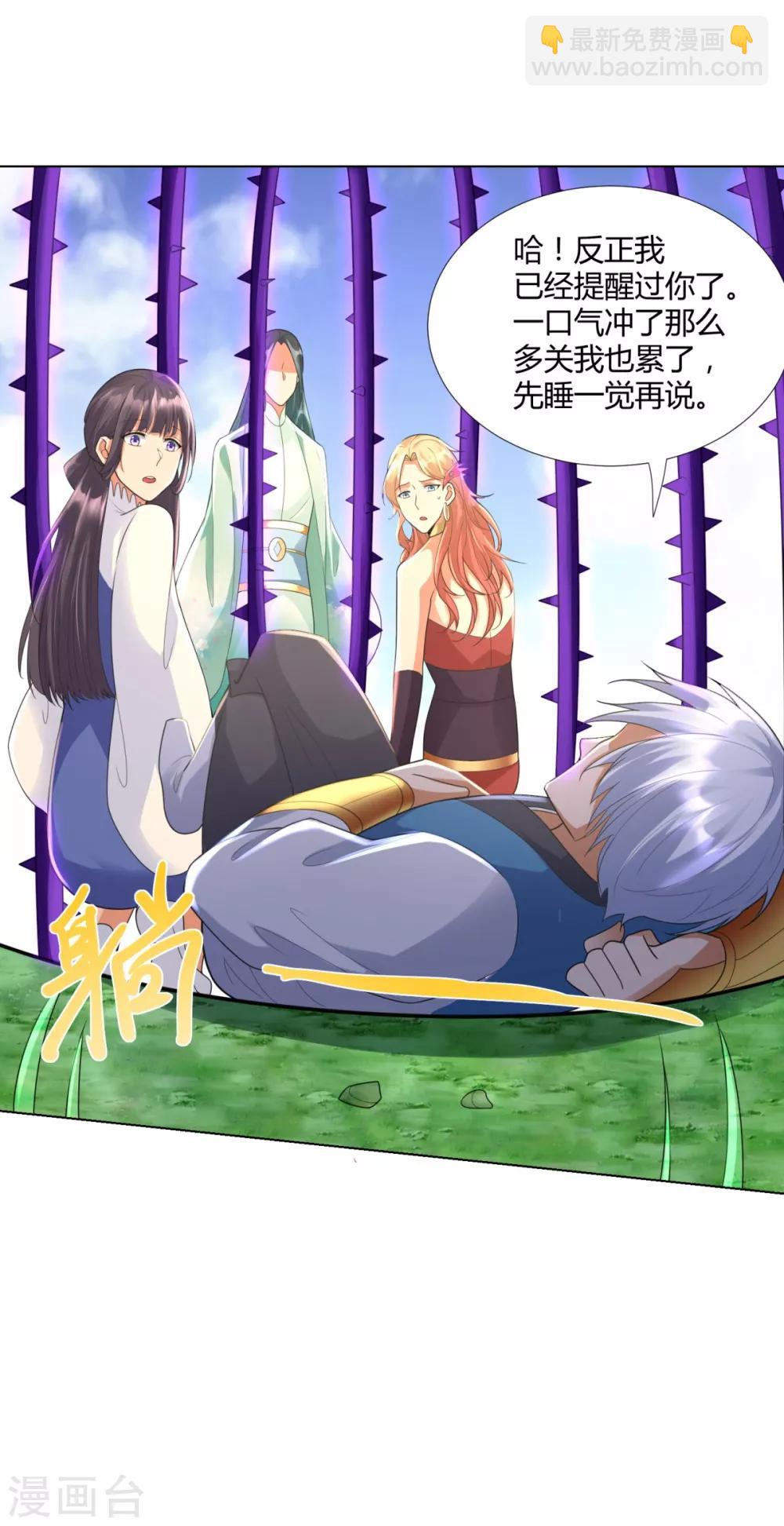 《至尊重生》第64话 泄恨 第21页