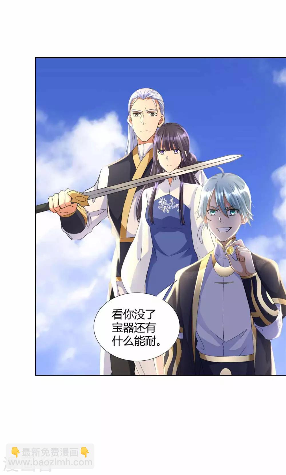 《至尊重生》第63话 如意算盘 第23页