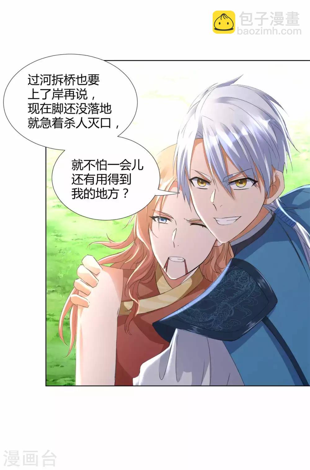 《至尊重生》第63话 如意算盘 第25页