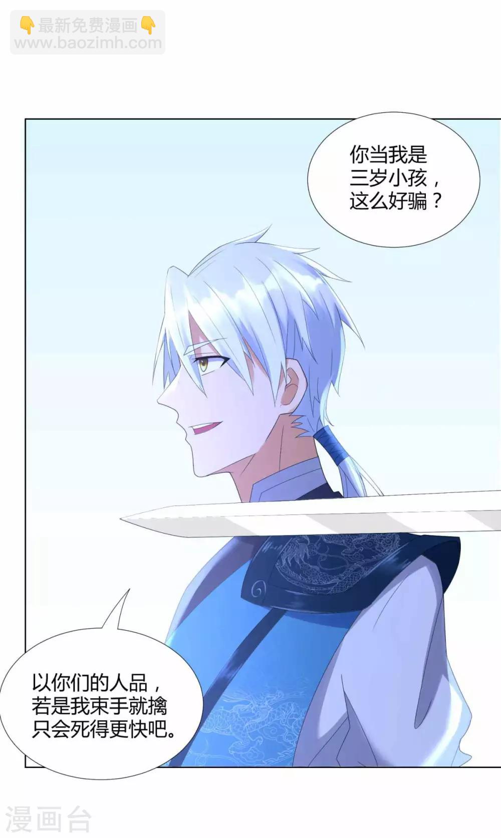 《至尊重生》第63话 如意算盘 第3页