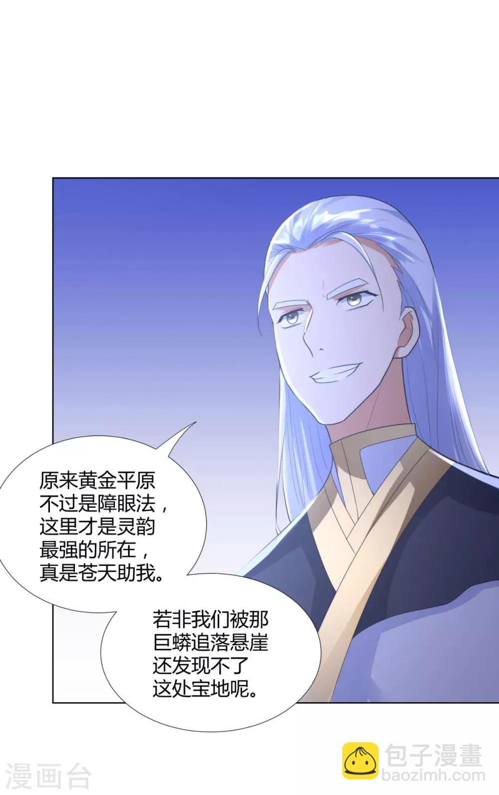 《至尊重生》第64话 泄恨 第26页
