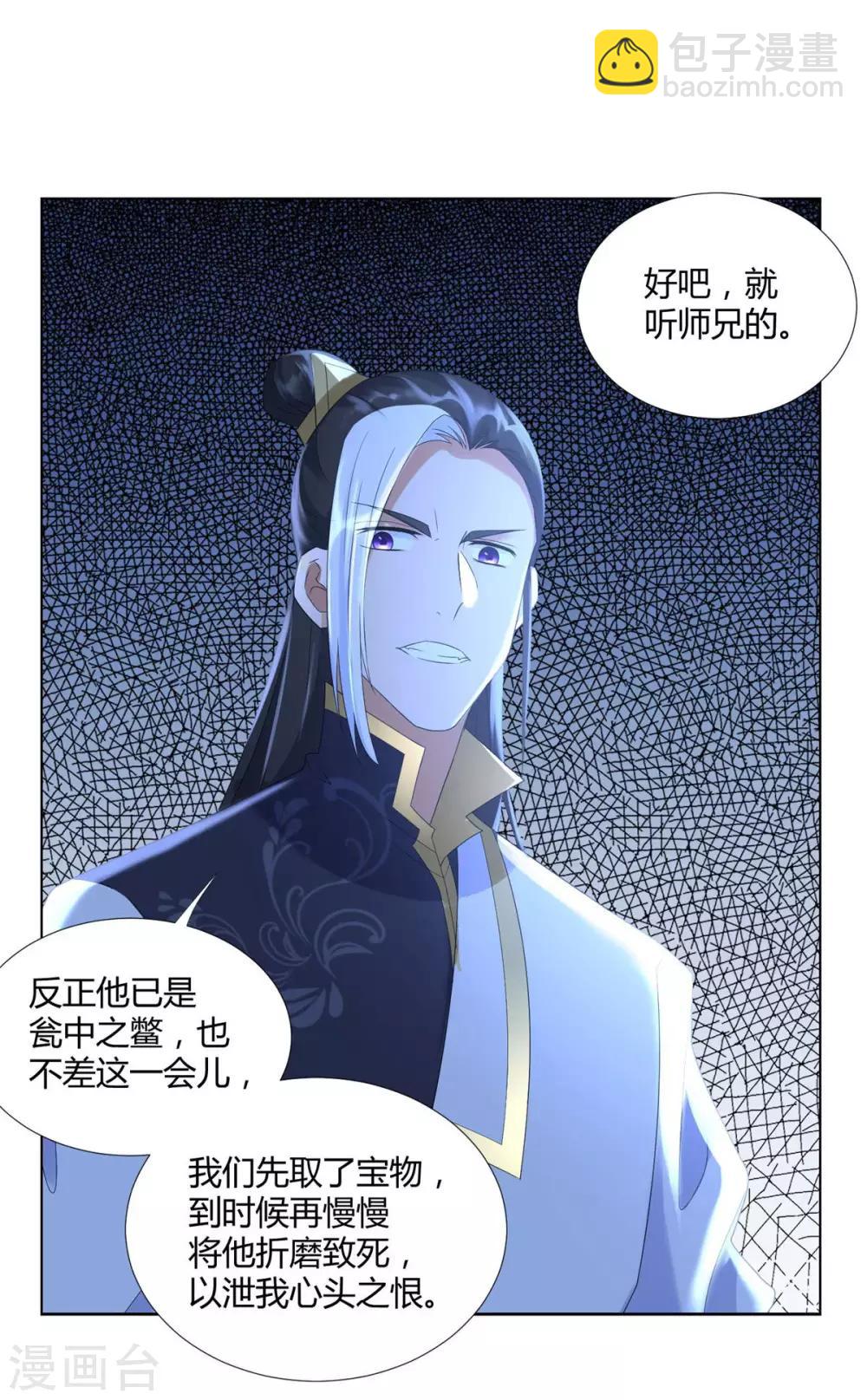 《至尊重生》第64话 泄恨 第6页