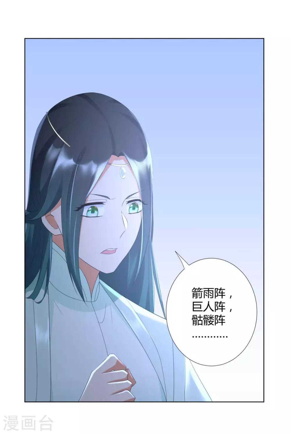 《至尊重生》第65话 凶兽饕餮 第11页
