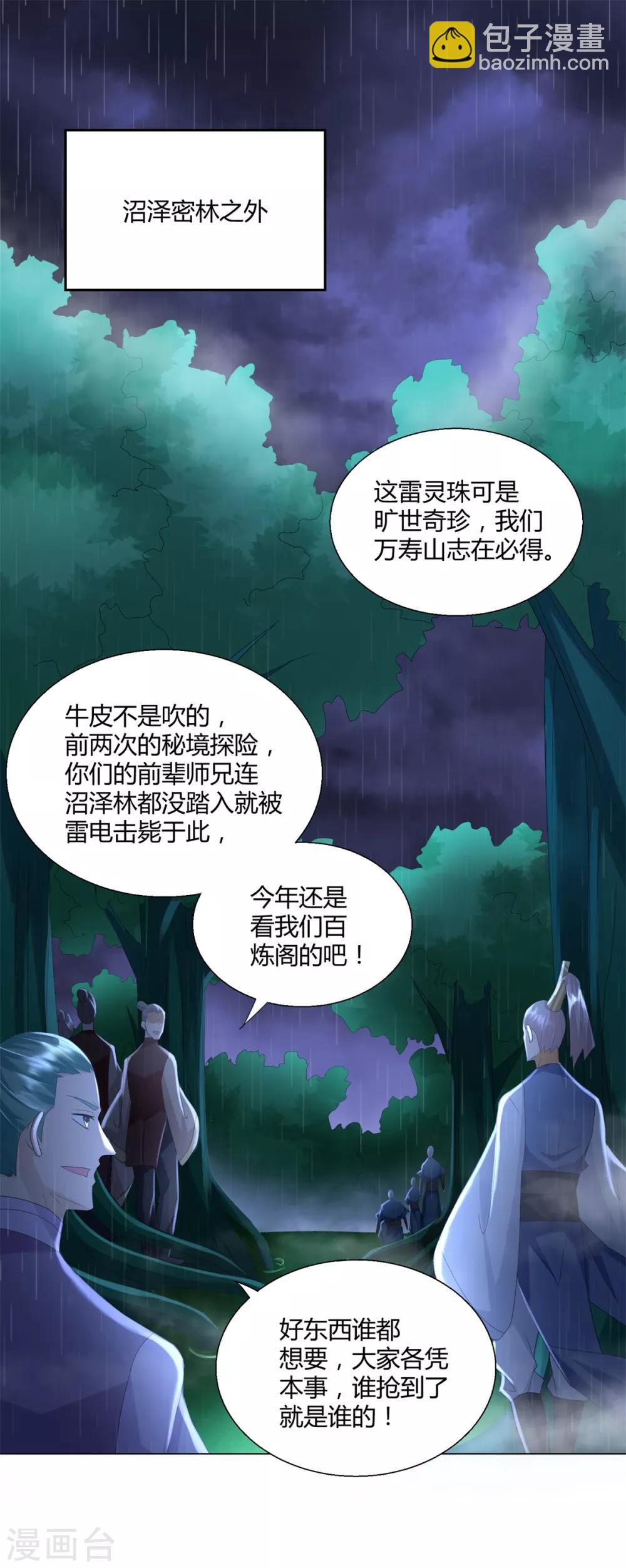 《至尊重生》第68话 金汁宝液 第23页