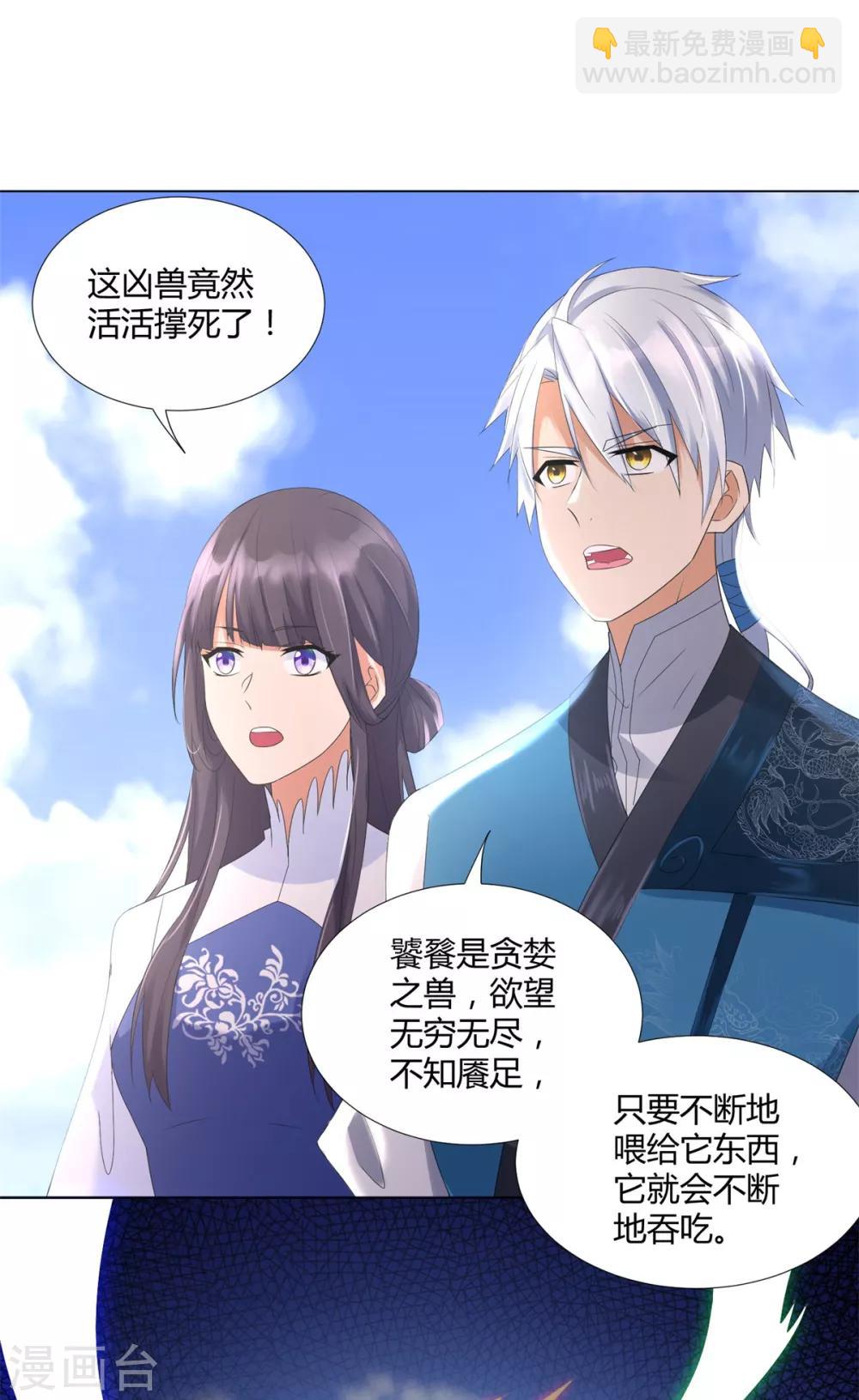 《至尊重生》第67话 贪婪 第16页