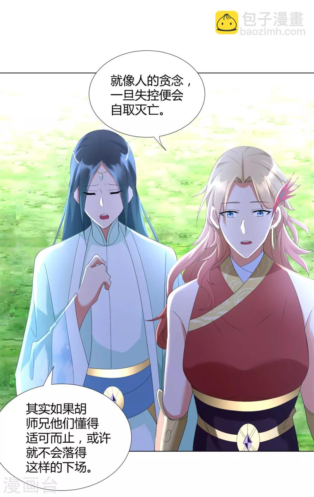 《至尊重生》第67话 贪婪 第18页