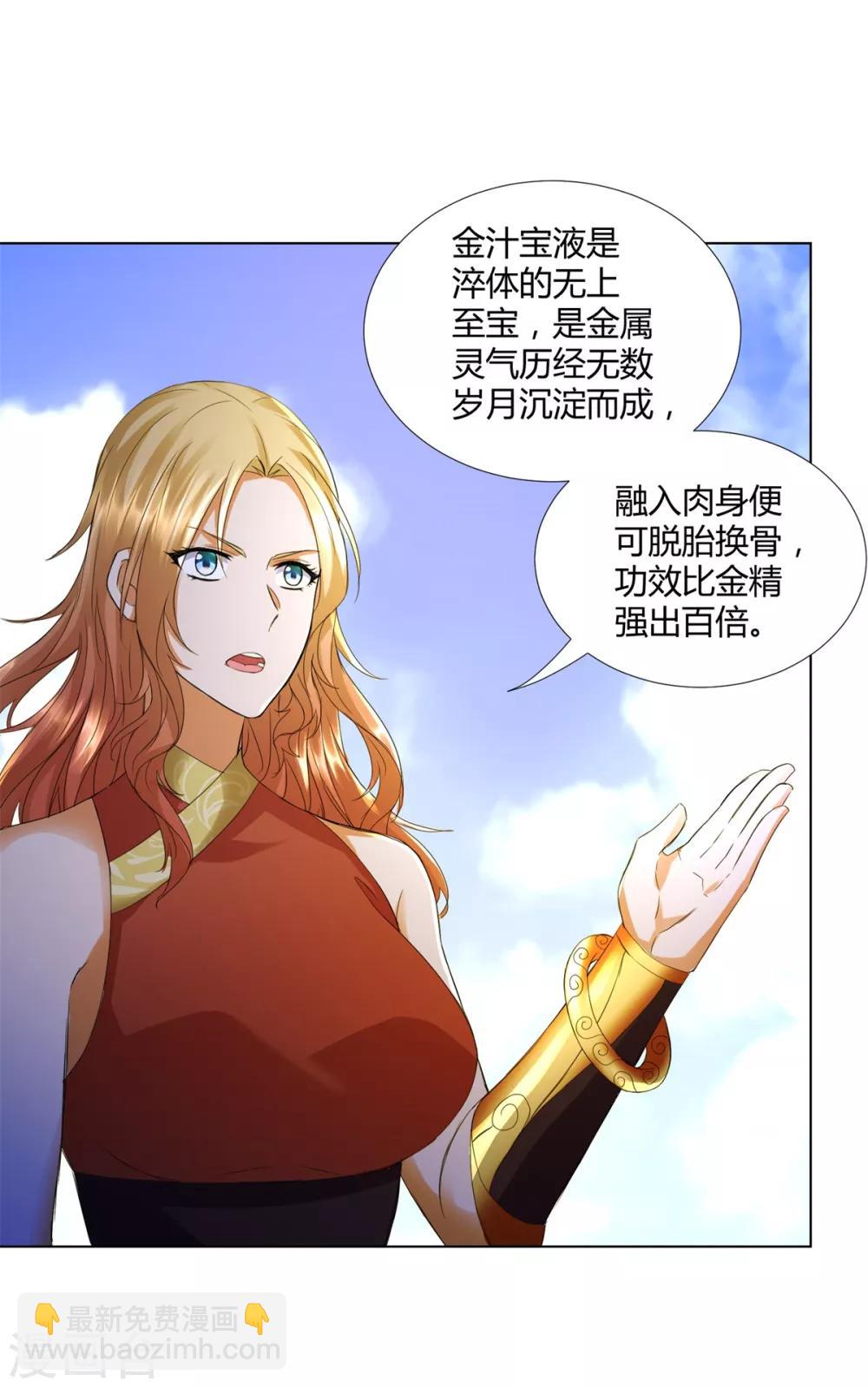 《至尊重生》第67话 贪婪 第21页