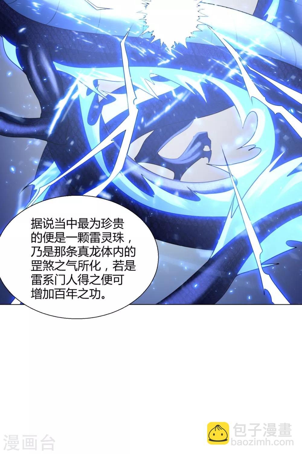《至尊重生》第68话 金汁宝液 第22页