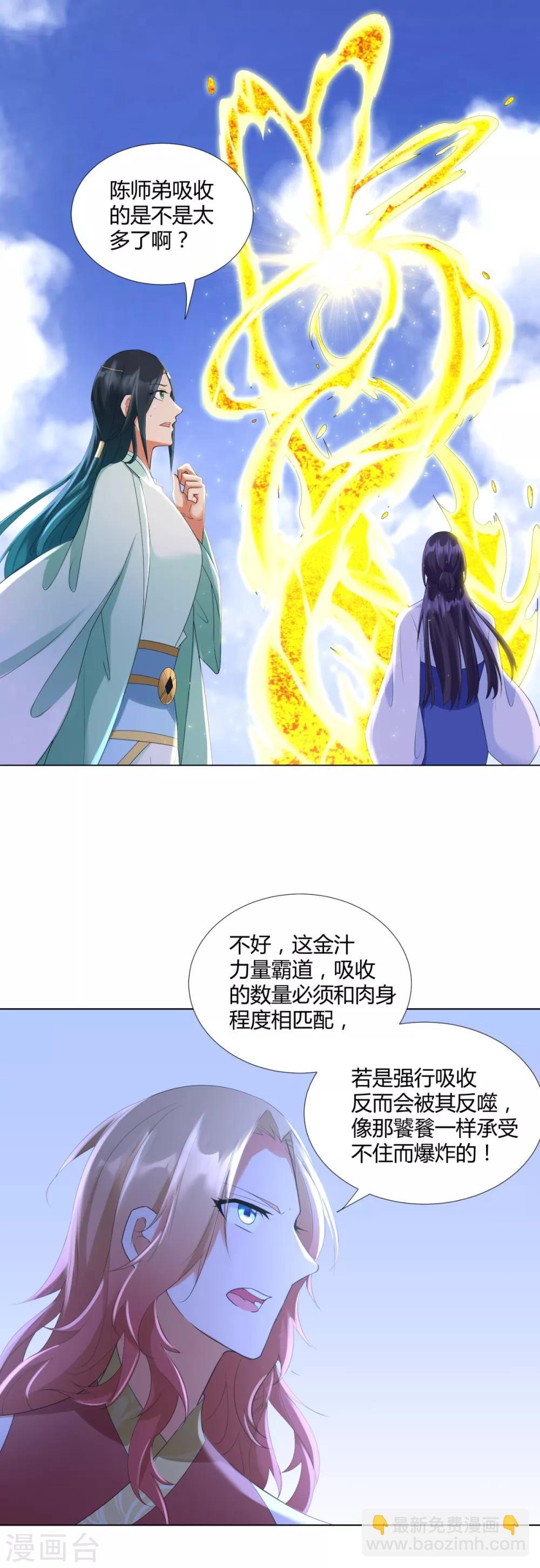 《至尊重生》第68话 金汁宝液 第5页