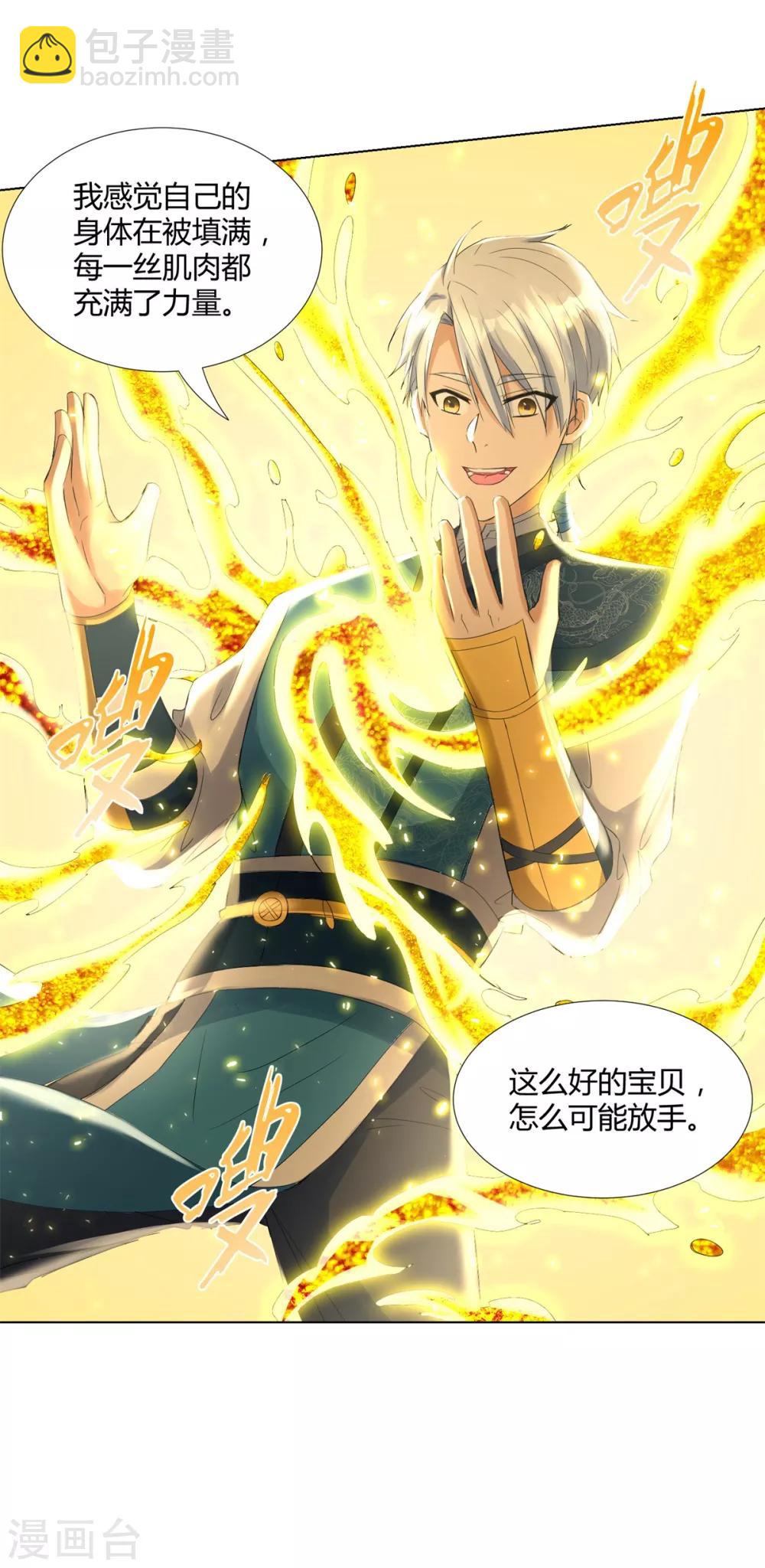 《至尊重生》第68话 金汁宝液 第7页