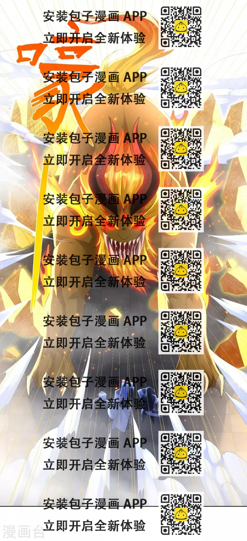 《至尊重生》第65话 凶兽饕餮 第2页