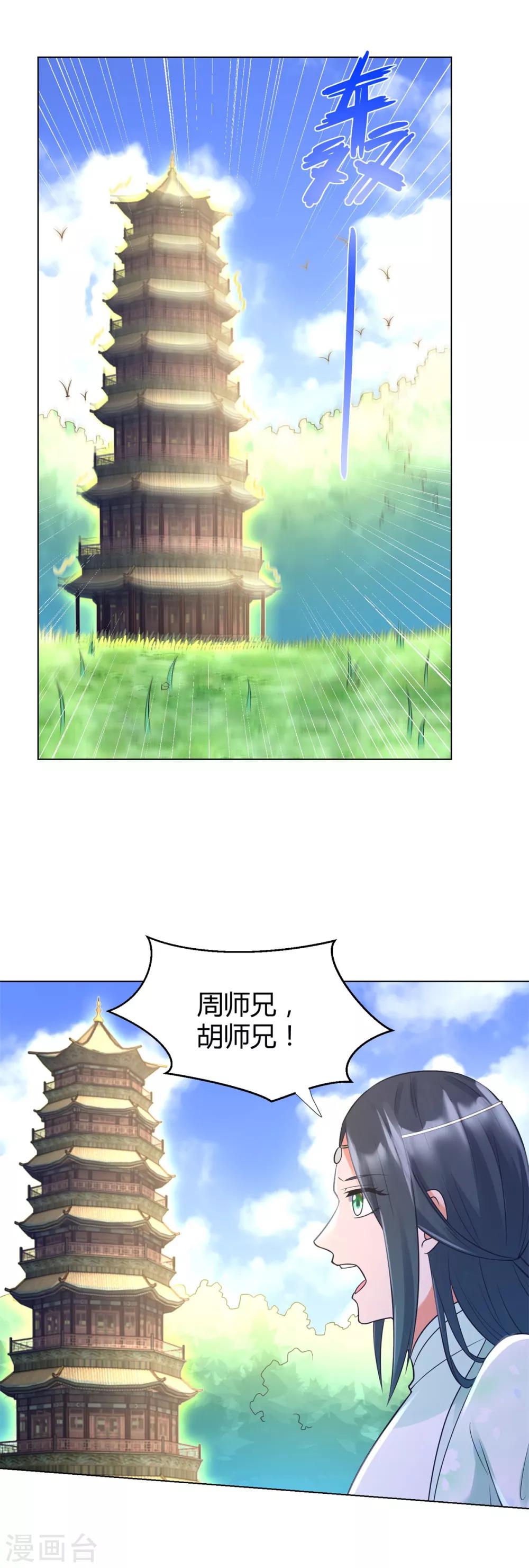 《至尊重生》第65话 凶兽饕餮 第7页