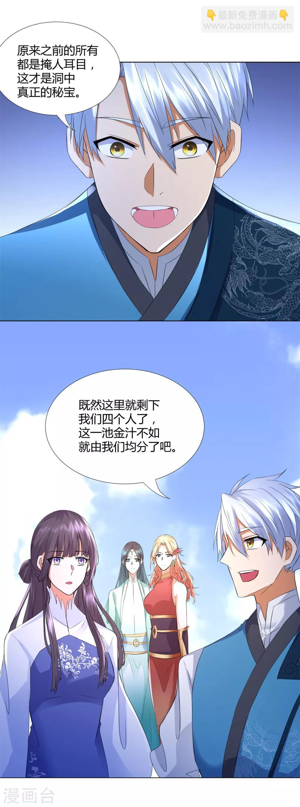 《至尊重生》第67话 贪婪 第22页