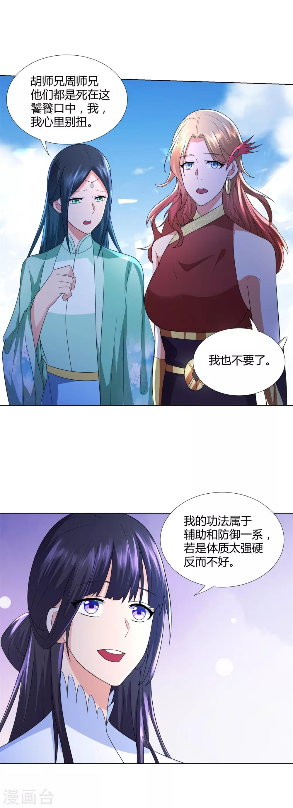 《至尊重生》第67话 贪婪 第23页