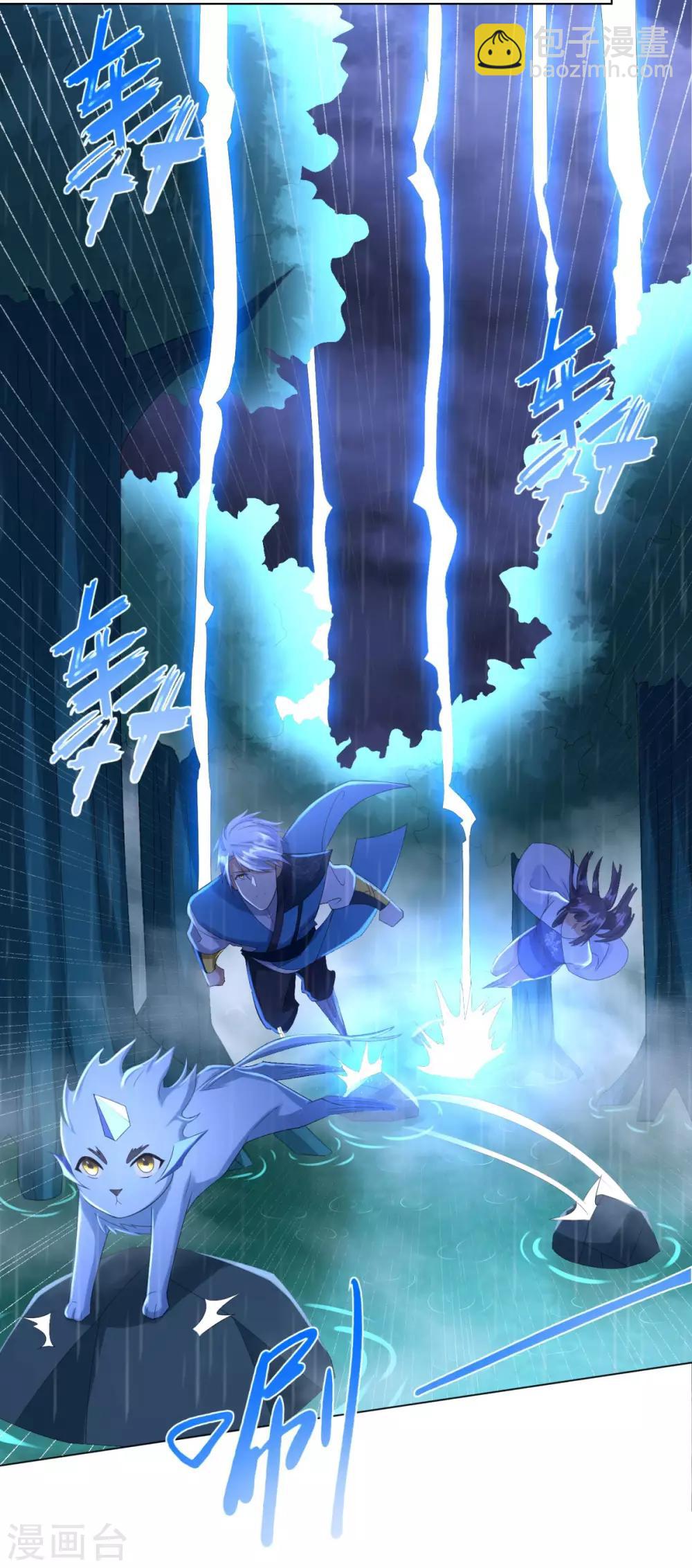 《至尊重生》第69话 雷霆沼泽 第11页