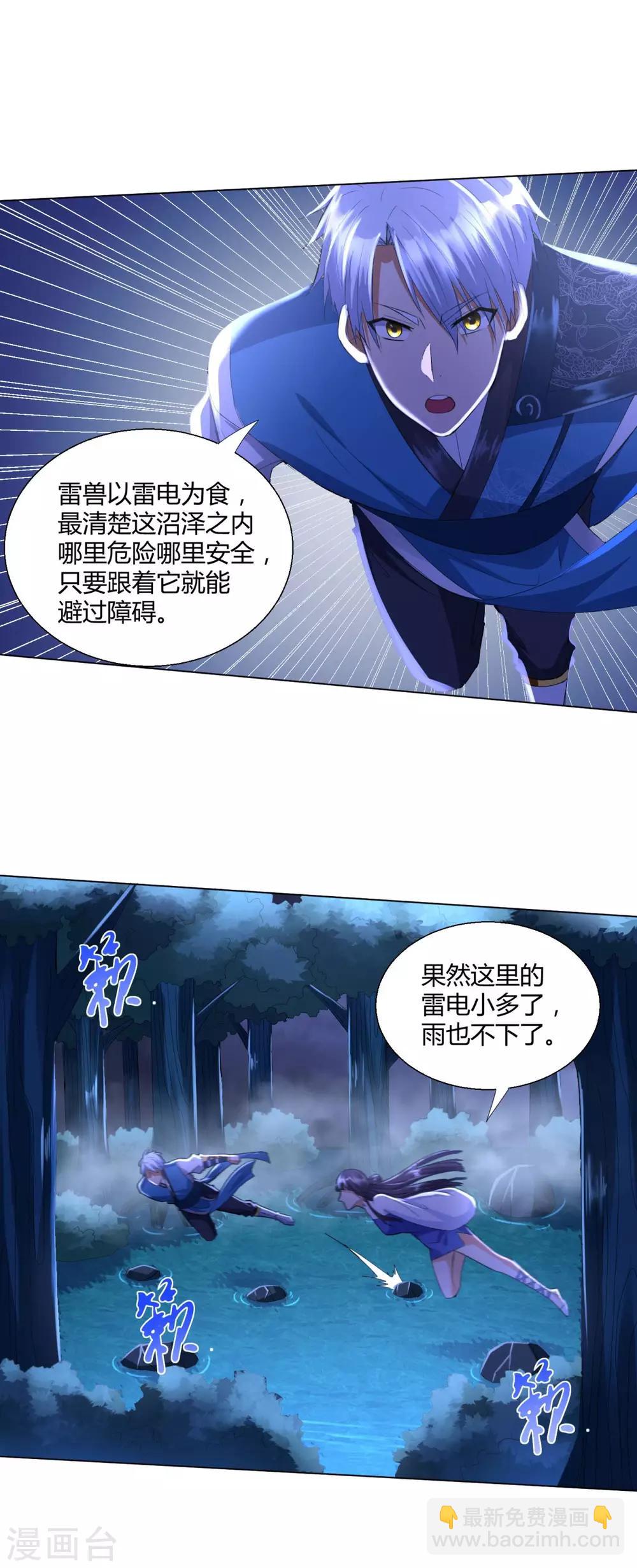 《至尊重生》第69话 雷霆沼泽 第13页