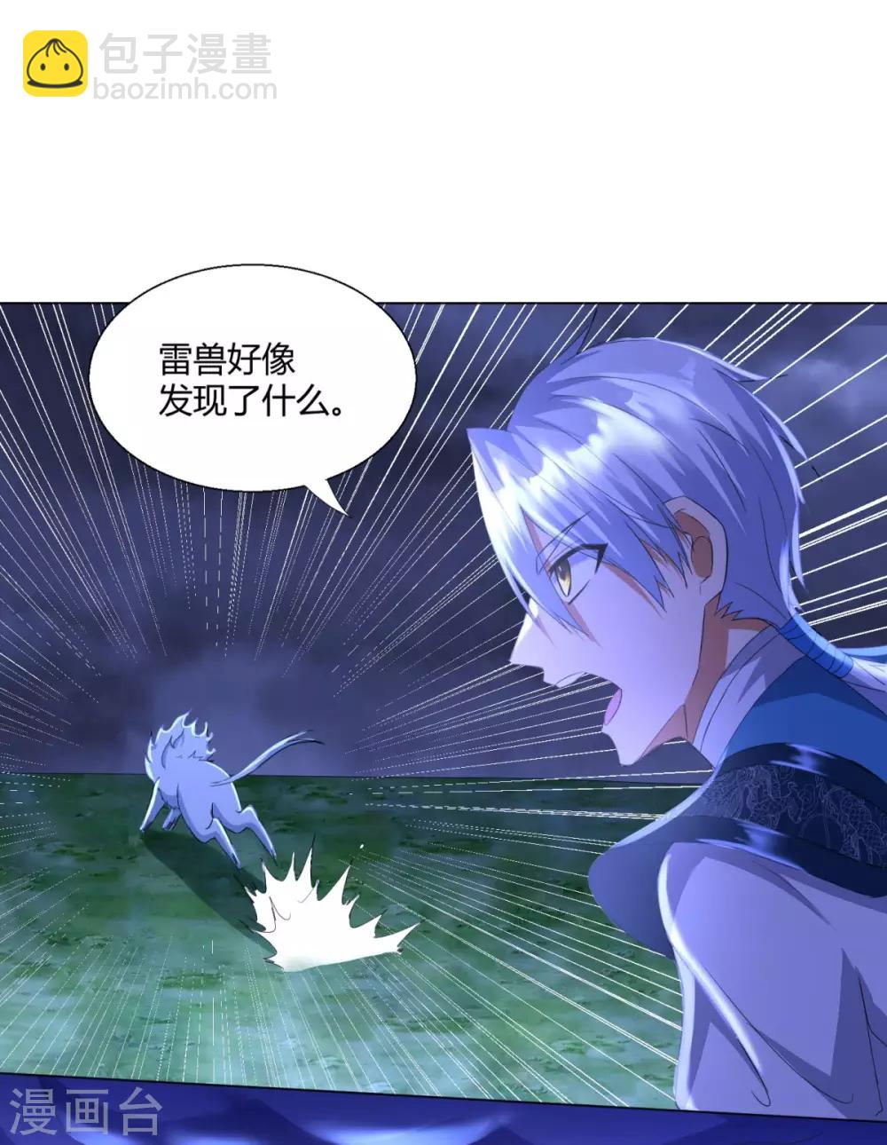 《至尊重生》第69话 雷霆沼泽 第15页