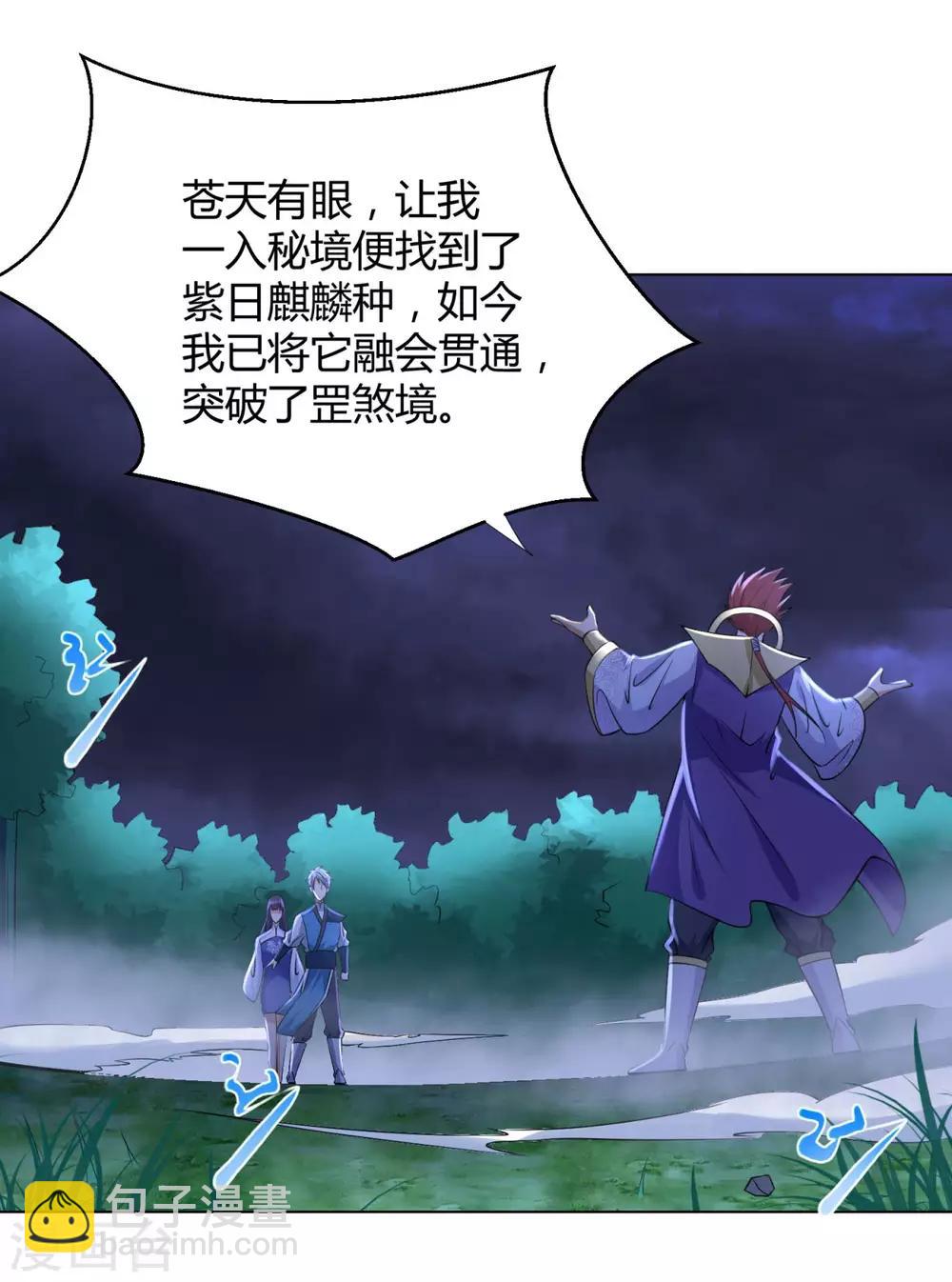 《至尊重生》第69话 雷霆沼泽 第23页