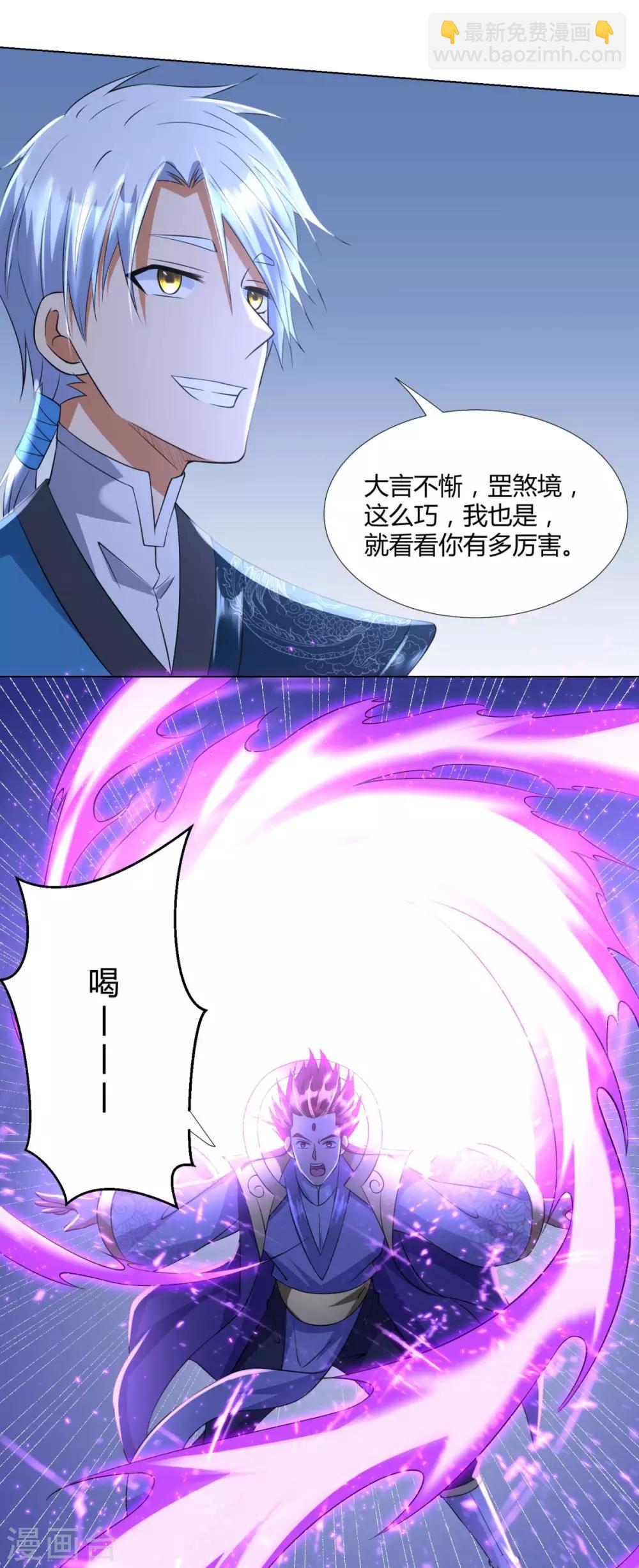 《至尊重生》第69话 雷霆沼泽 第25页