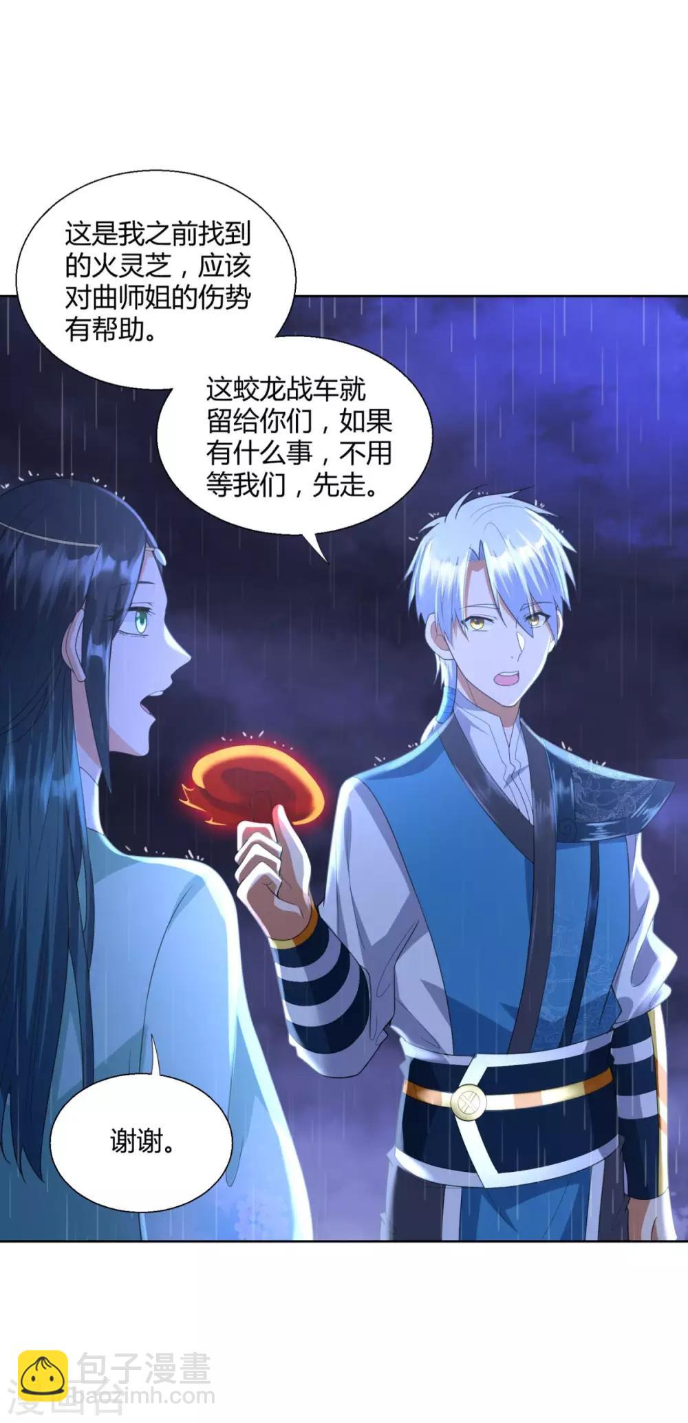 《至尊重生》第69话 雷霆沼泽 第5页