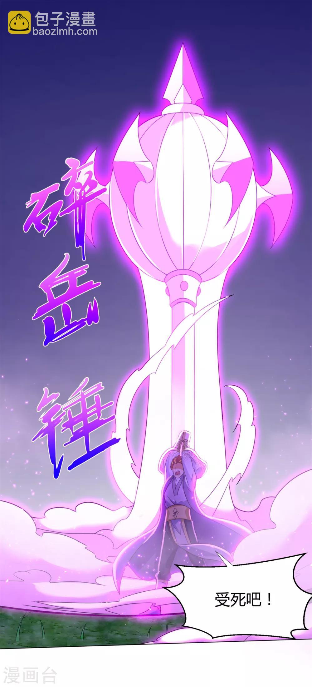 《至尊重生》第70话 初始紫气 第13页
