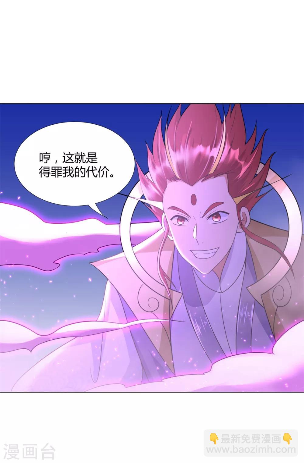 《至尊重生》第70话 初始紫气 第15页