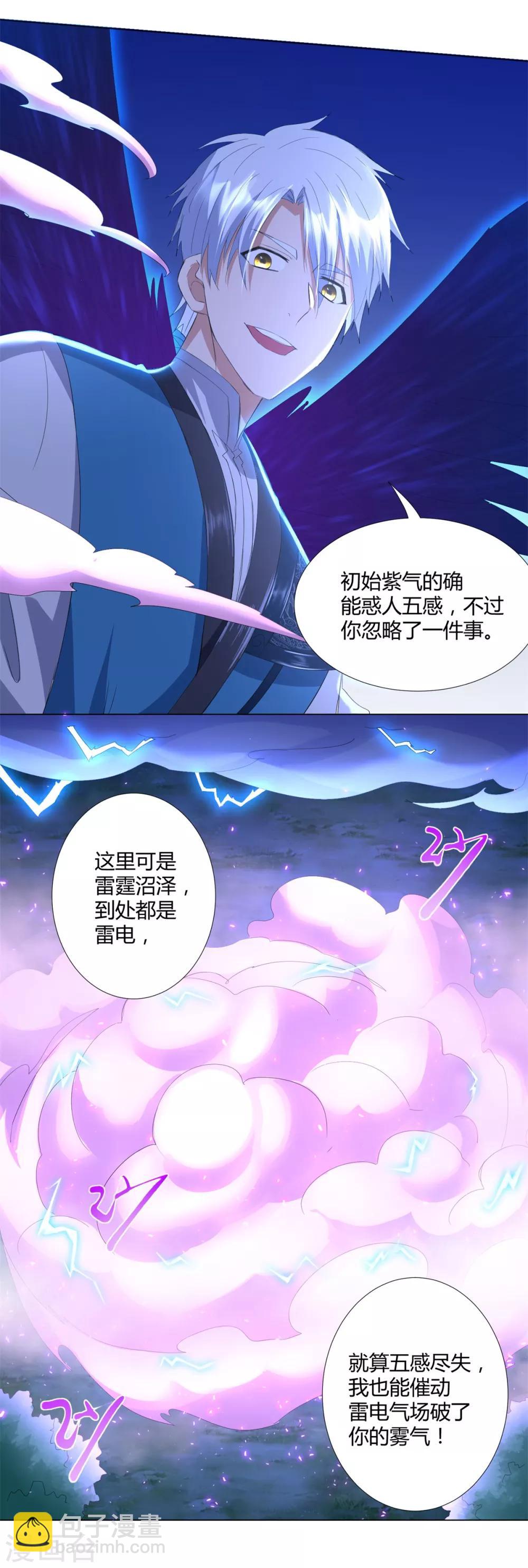 《至尊重生》第70话 初始紫气 第18页