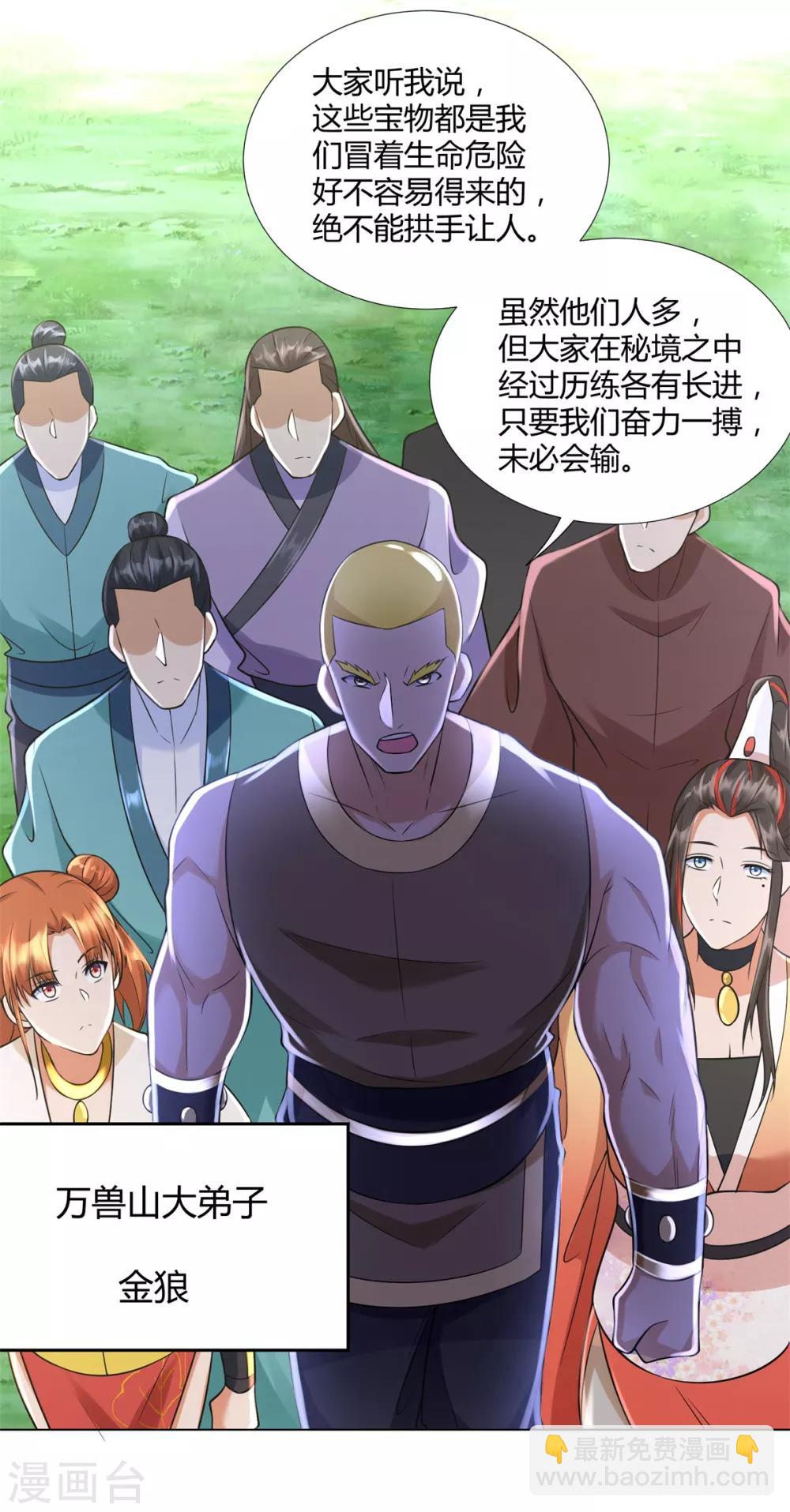 《至尊重生》第72话 拦路打劫 第20页