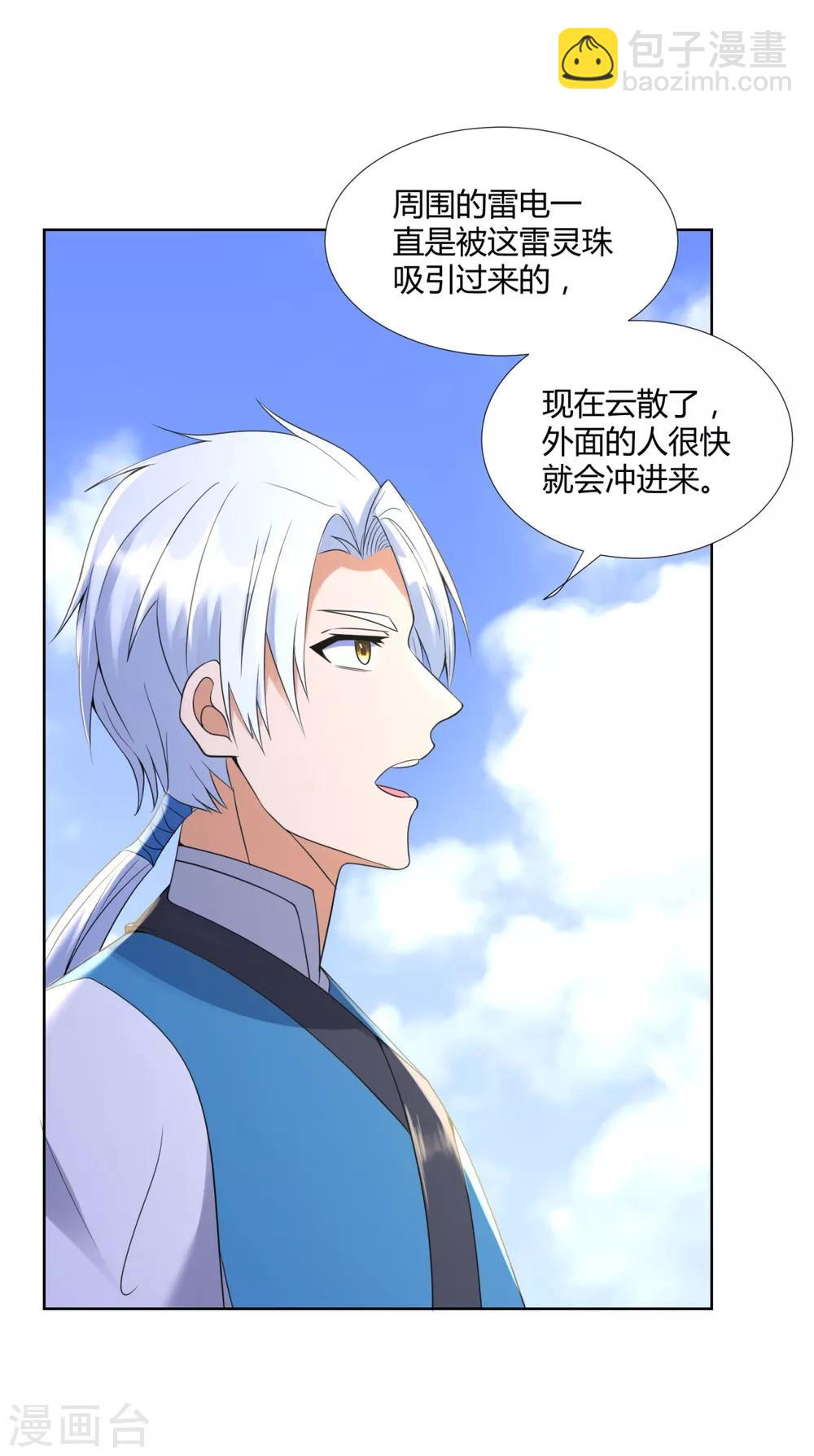 《至尊重生》第72话 拦路打劫 第7页