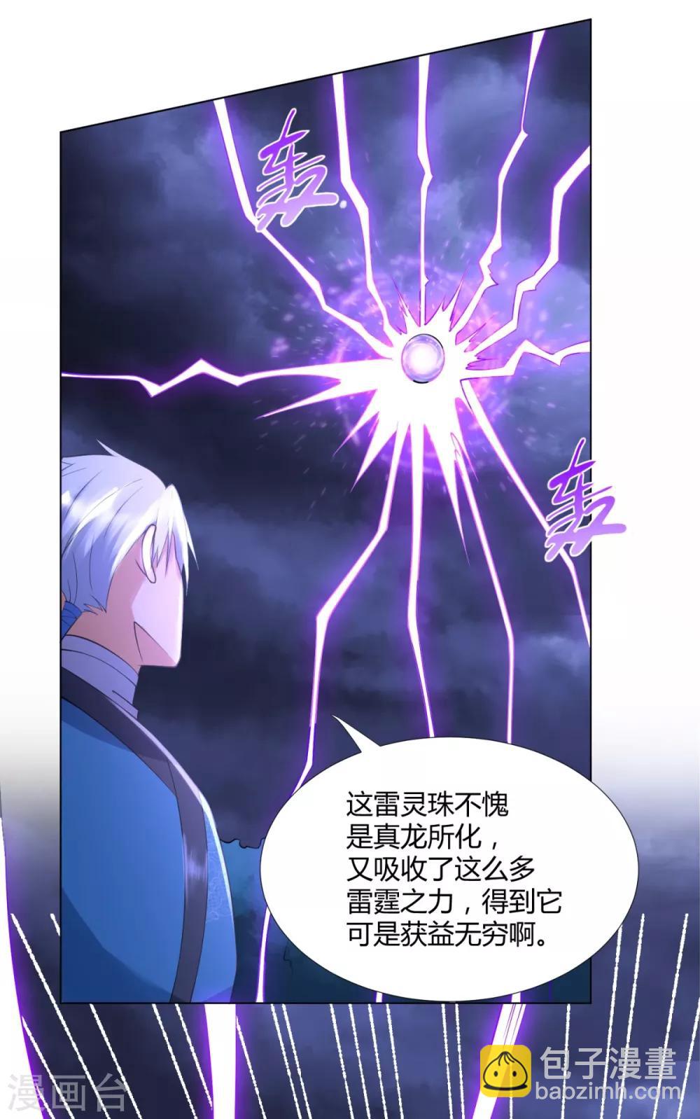 《至尊重生》第71话 礼物 第11页