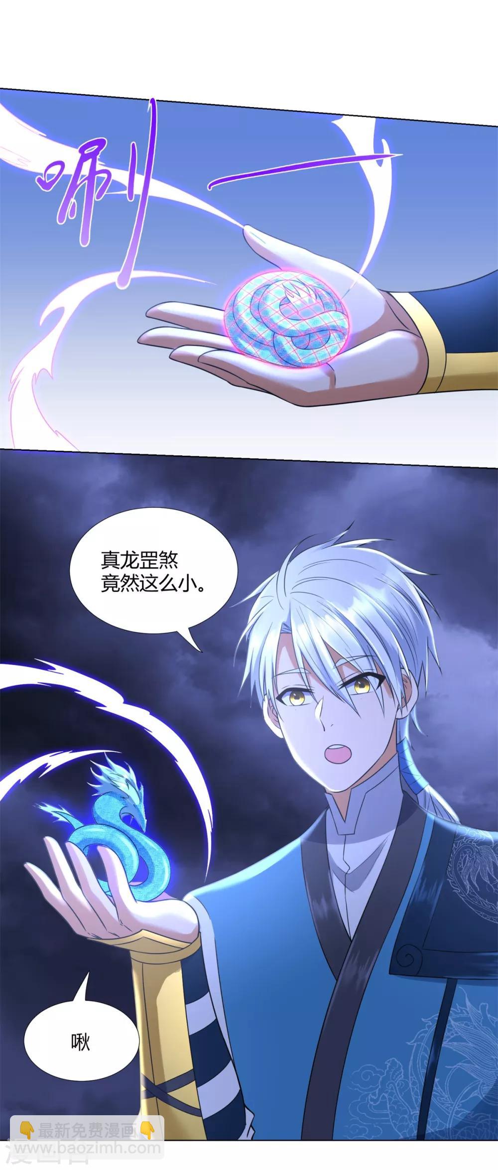 《至尊重生》第71话 礼物 第19页