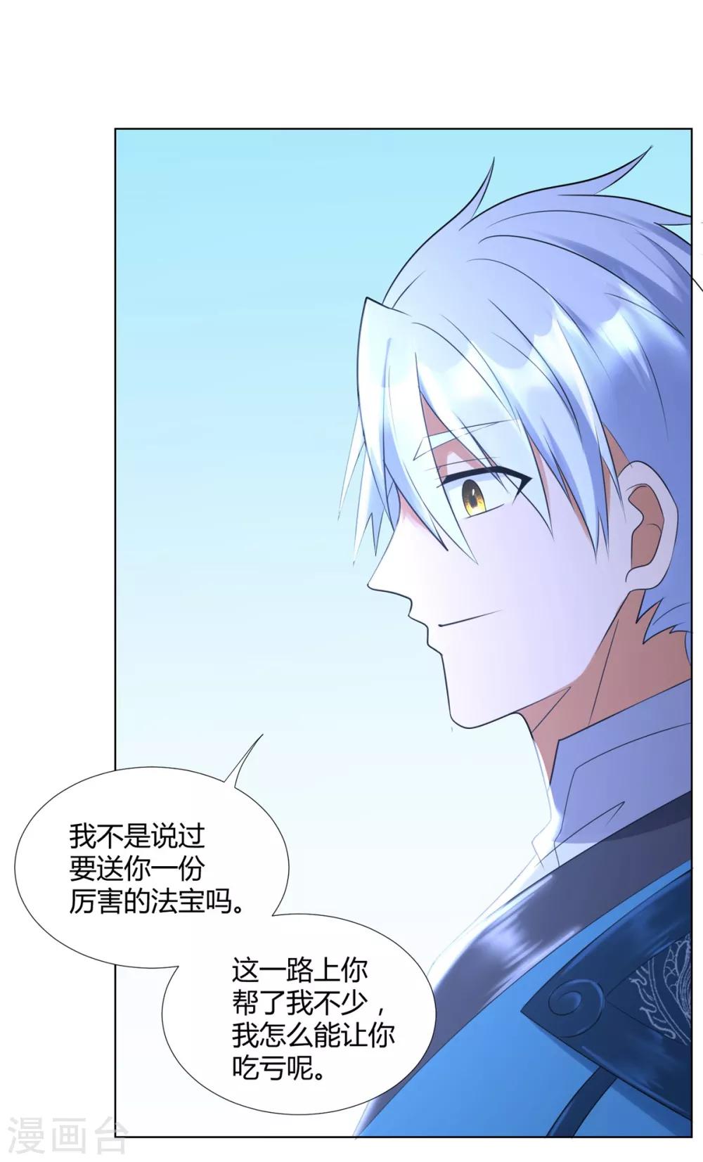 《至尊重生》第71话 礼物 第24页