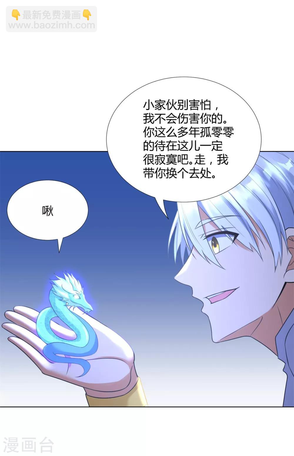 《至尊重生》第71话 礼物 第20页