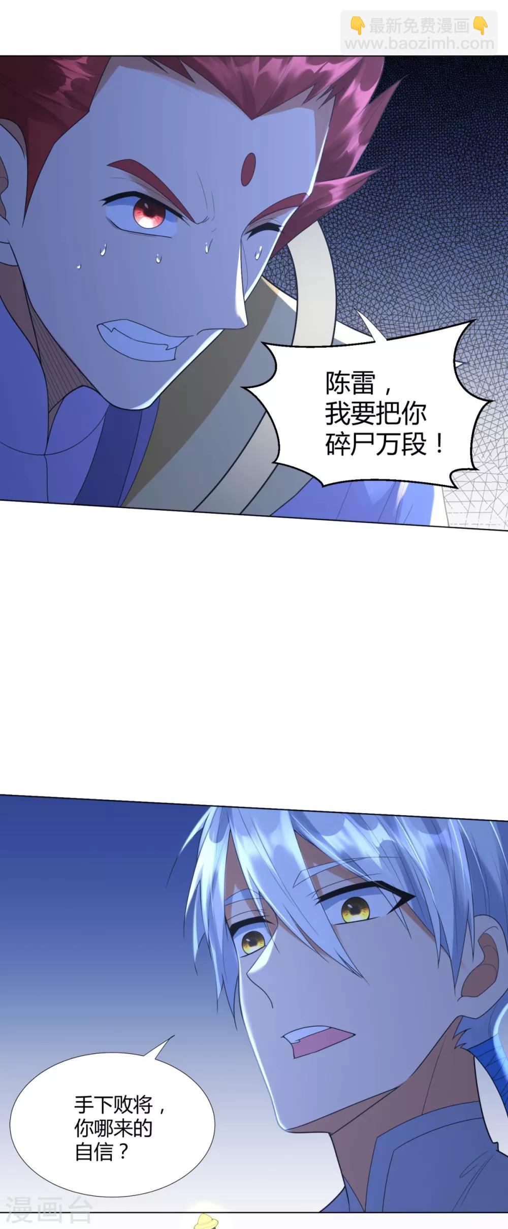《至尊重生》第71话 礼物 第3页