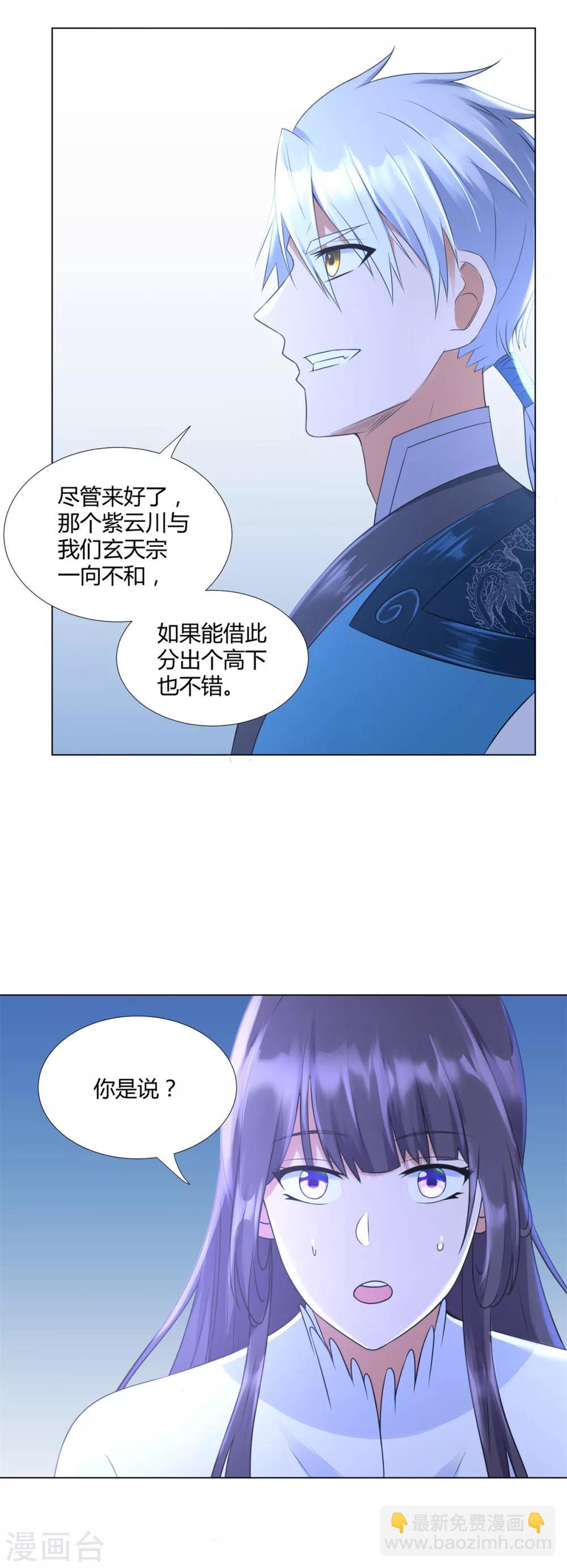 《至尊重生》第71话 礼物 第9页