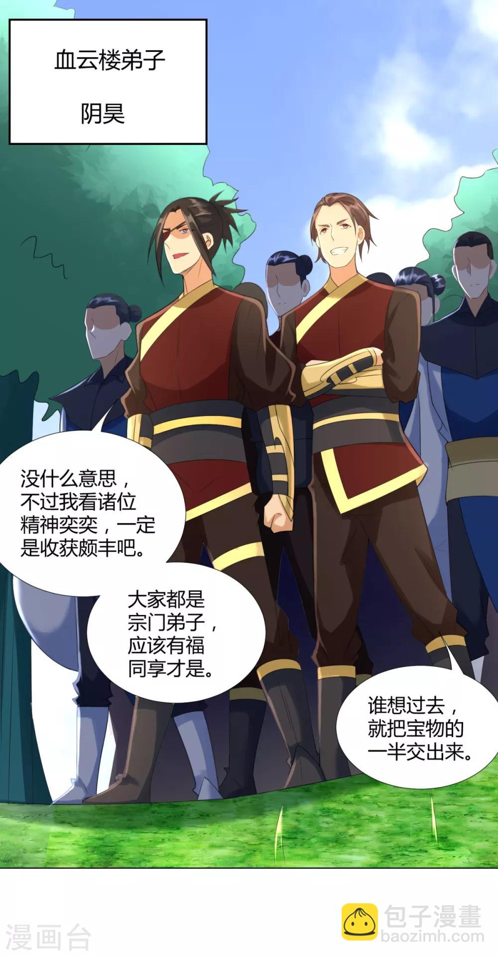 《至尊重生》第72话 拦路打劫 第17页