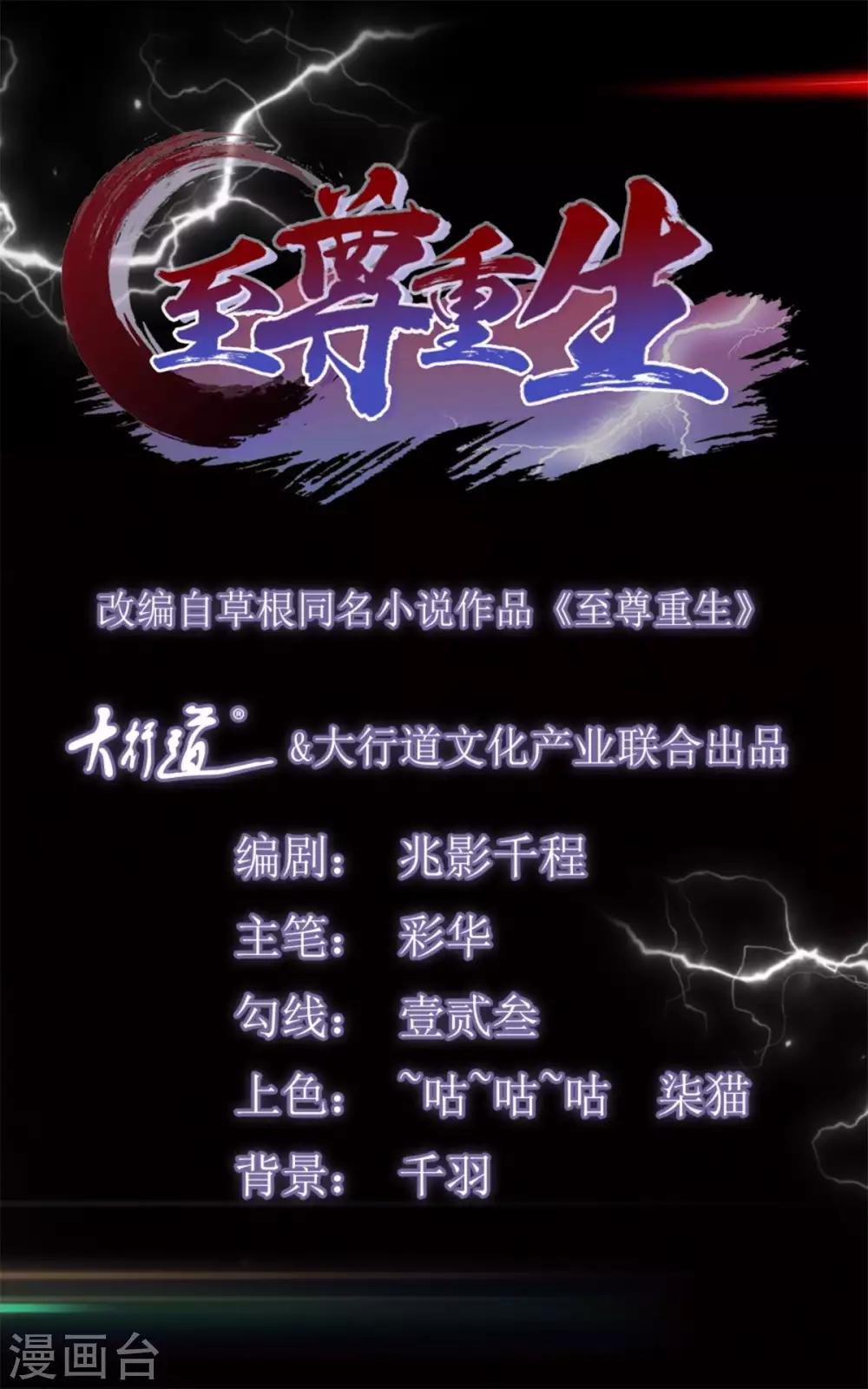 《至尊重生》第72话 拦路打劫 第1页