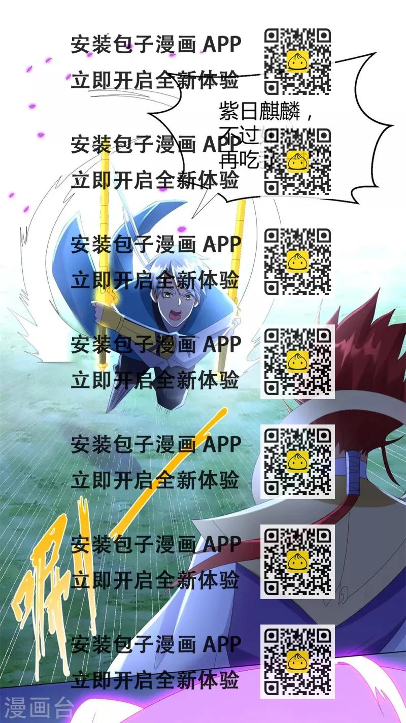 《至尊重生》第70话 初始紫气 第2页