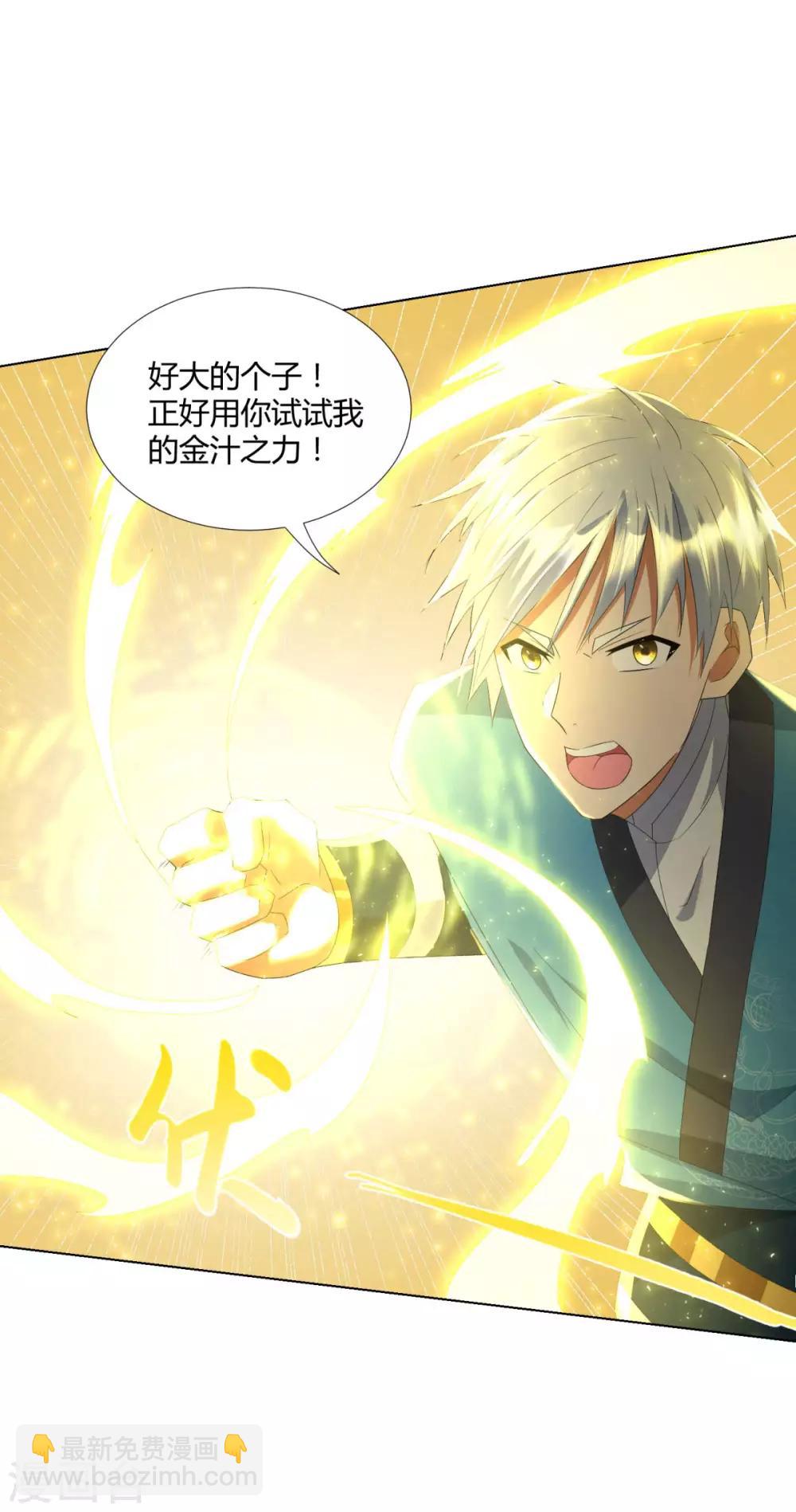 《至尊重生》第69话 雷霆沼泽 第30页