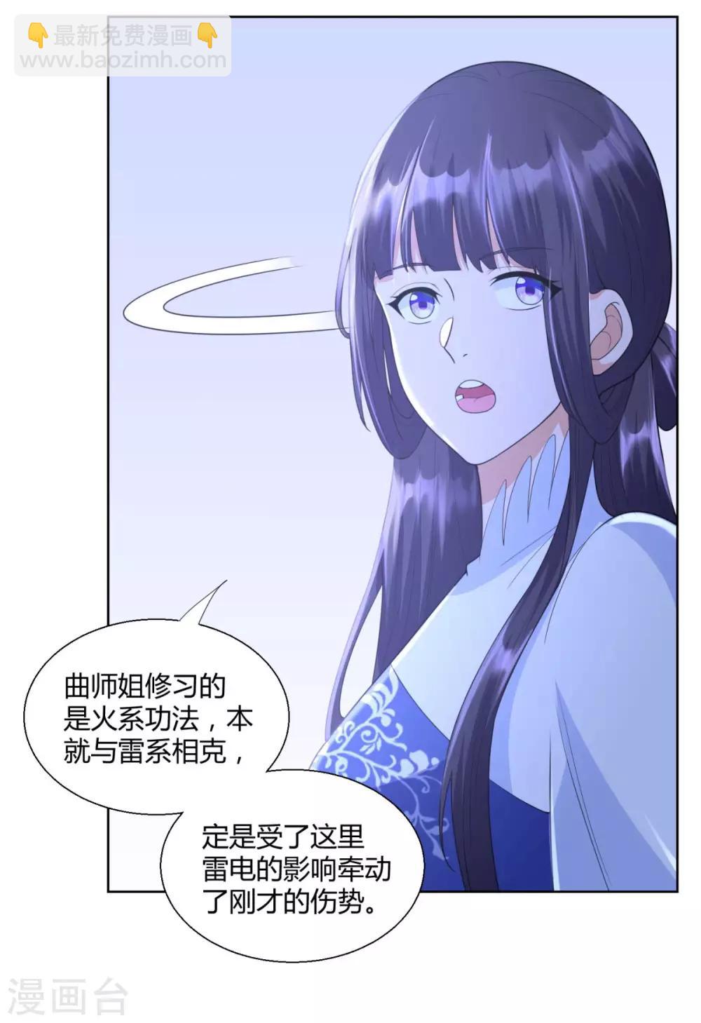 《至尊重生》第69话 雷霆沼泽 第3页