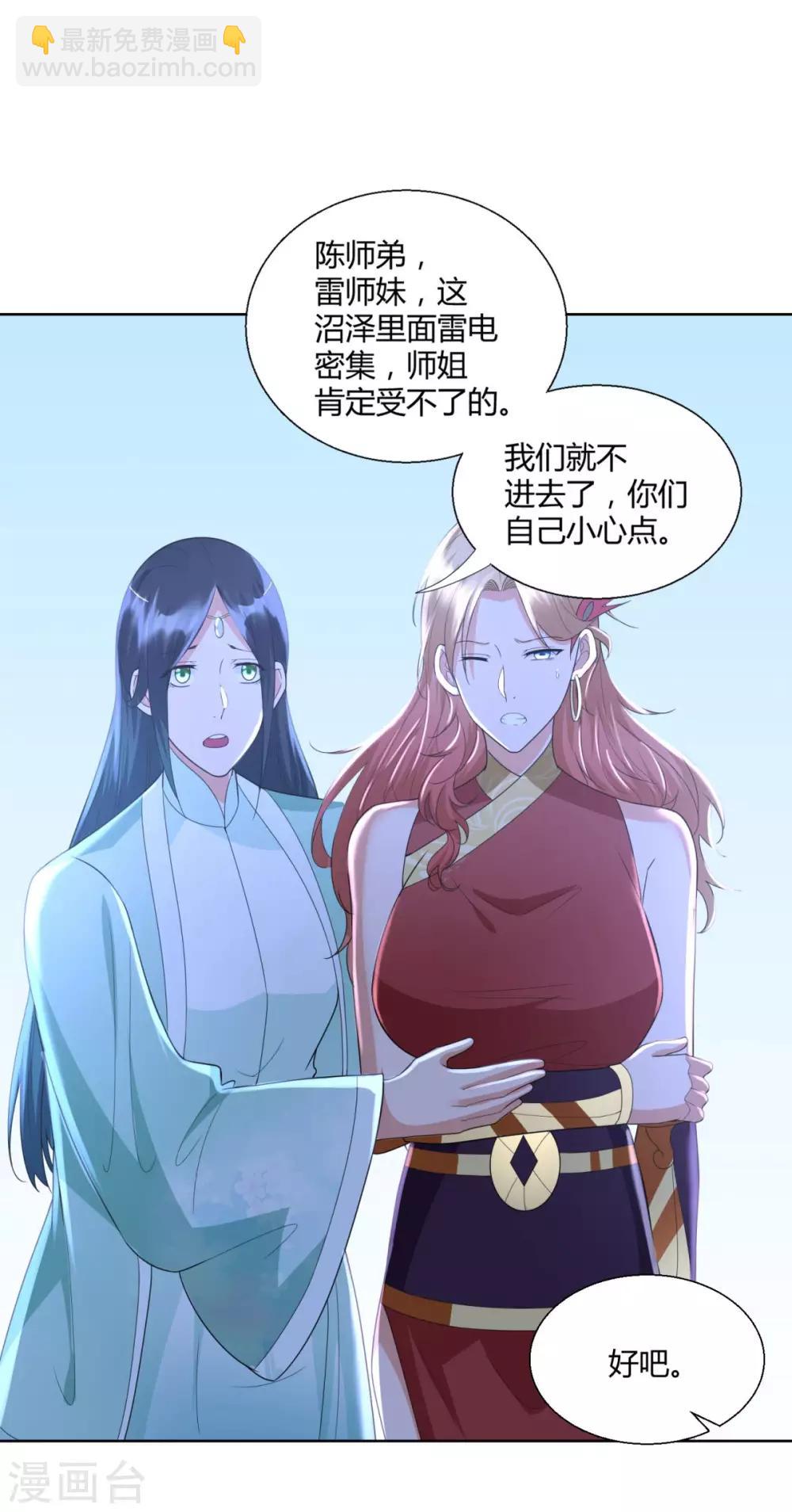 《至尊重生》第69话 雷霆沼泽 第4页